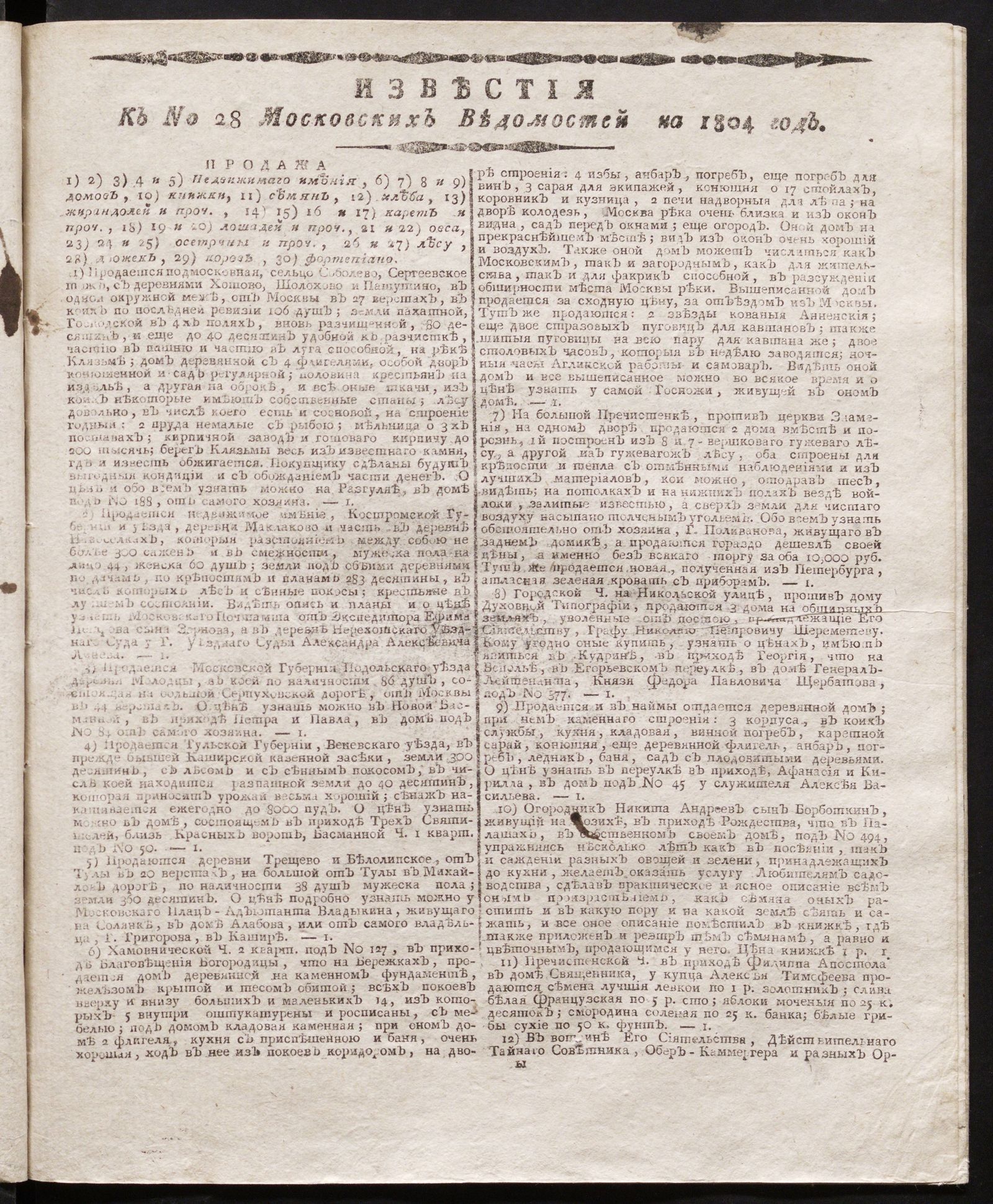 Изображение книги Известия к № 28 Московских ведомостей на 1804 год