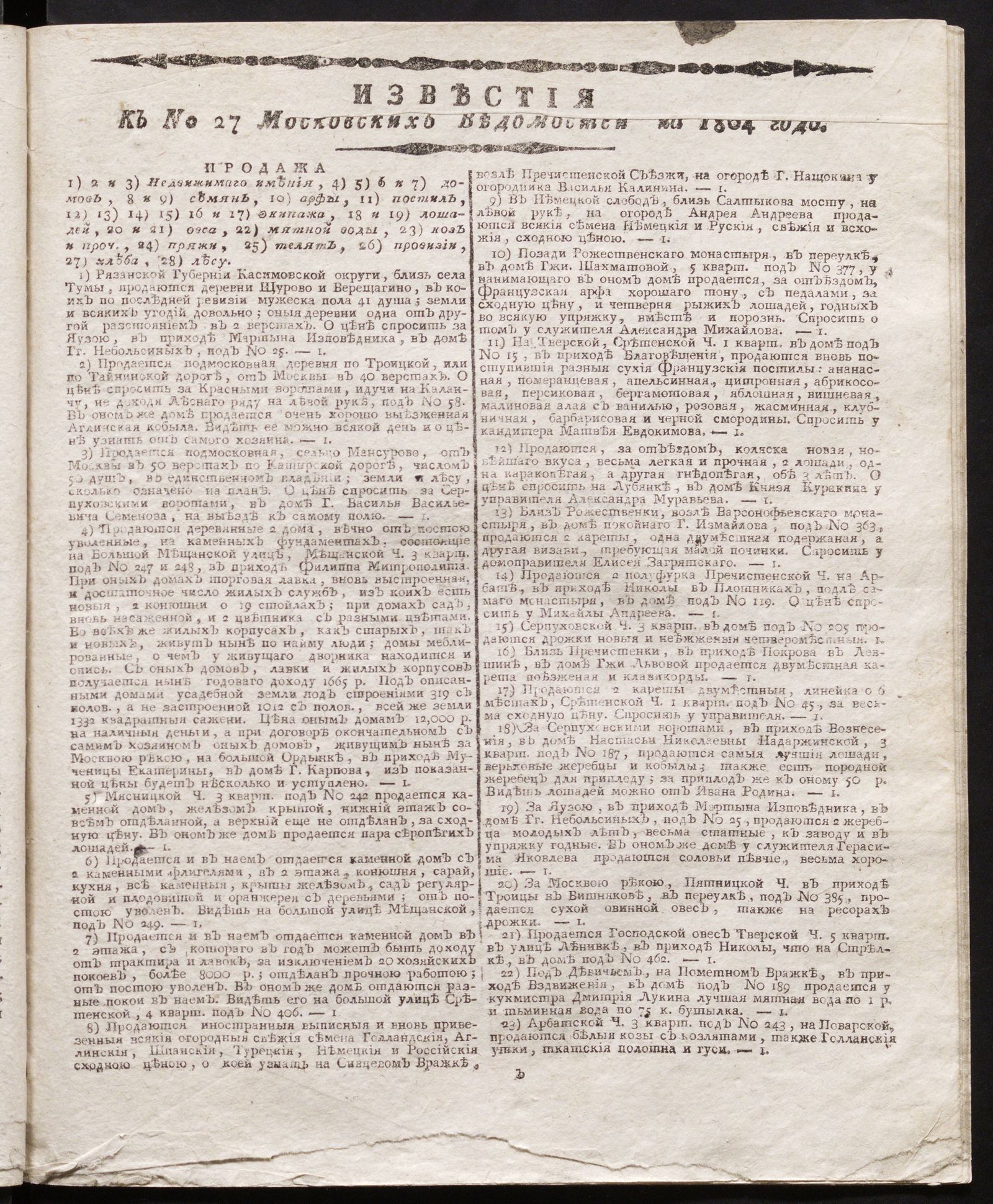 Изображение книги Известия к № 27 Московских ведомостей на 1804 год