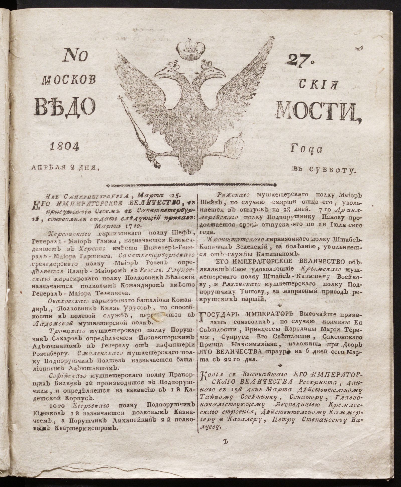 Изображение книги Московския ведомости : газета. - 1804, № 27 (2 апреля)