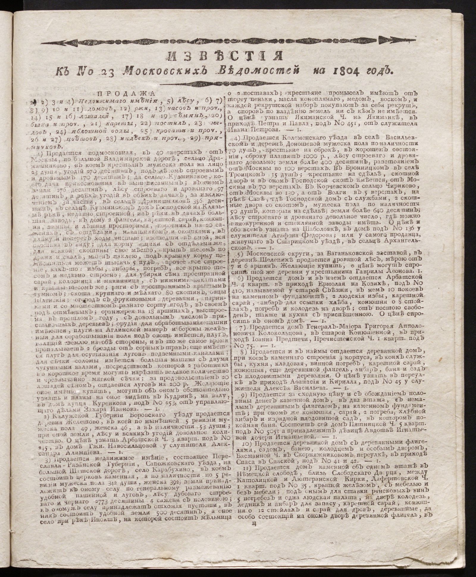 Изображение книги Известия к № 23 Московских ведомостей на 1804 год