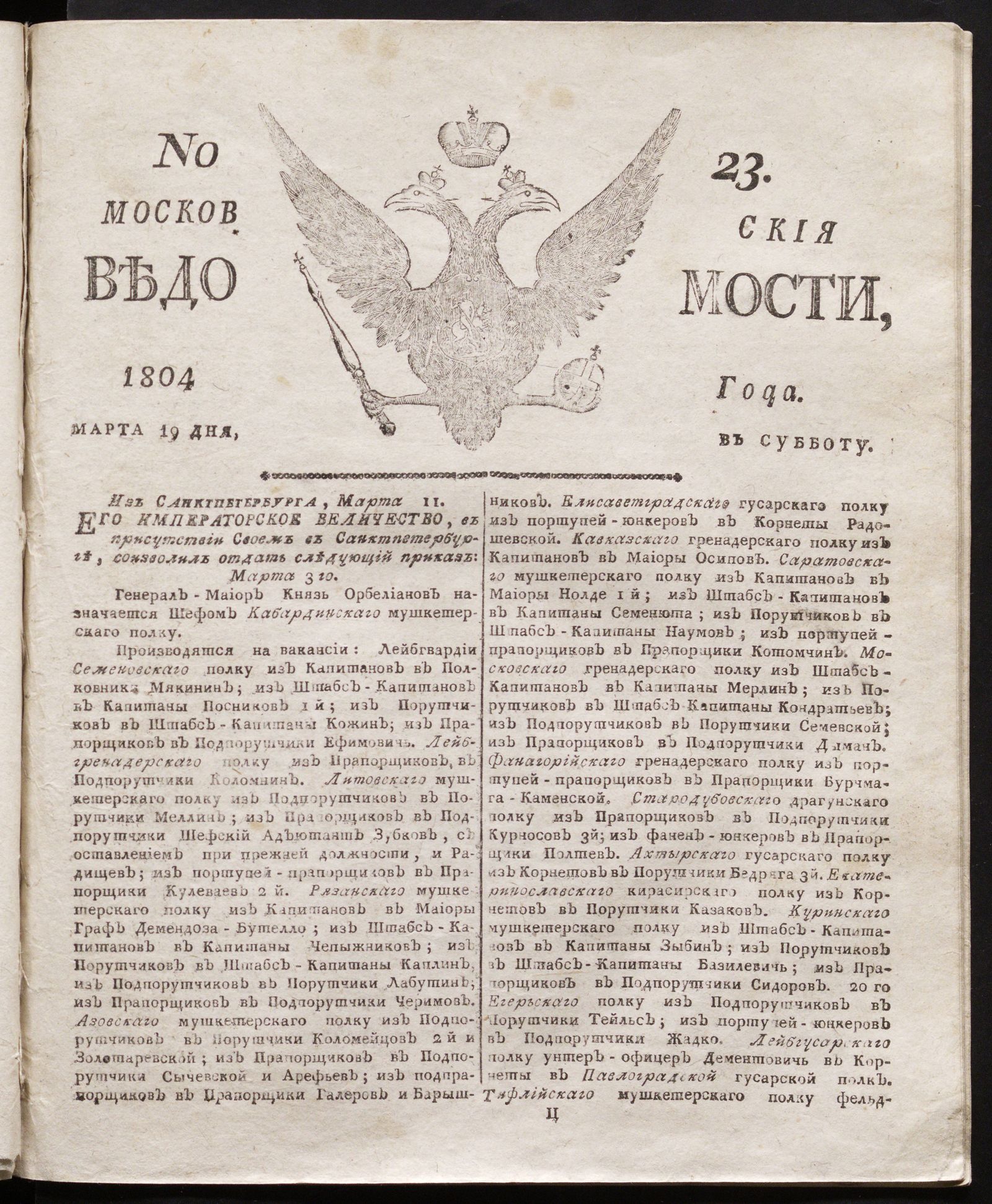 Изображение книги Московския ведомости : газета. - 1804, № 23 (19 марта)