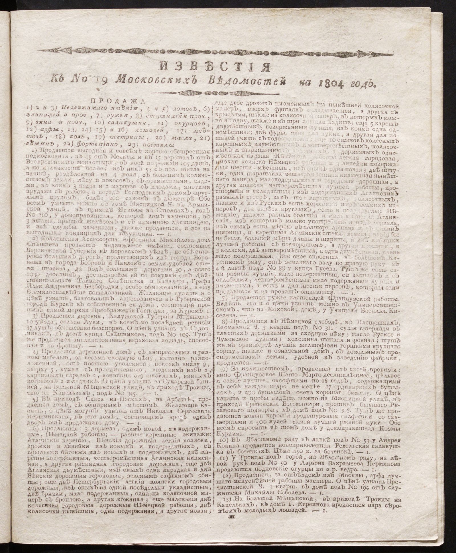 Изображение книги Известия к № 19 Московских ведомостей на 1804 год