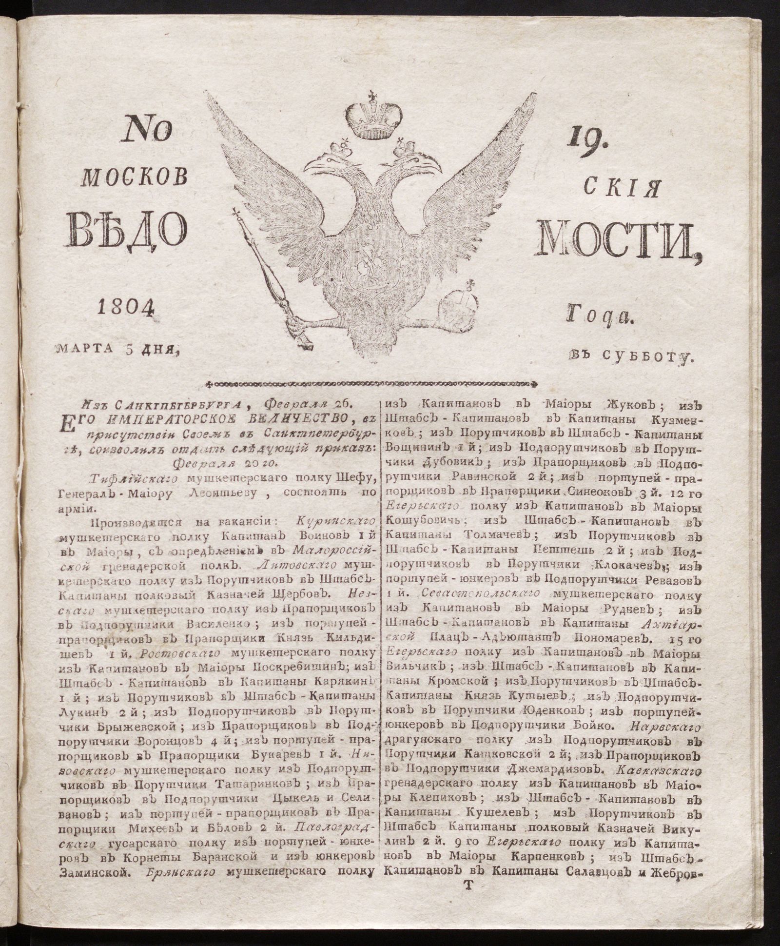 Изображение книги Московския ведомости : газета. - 1804, № 19 (5 марта)