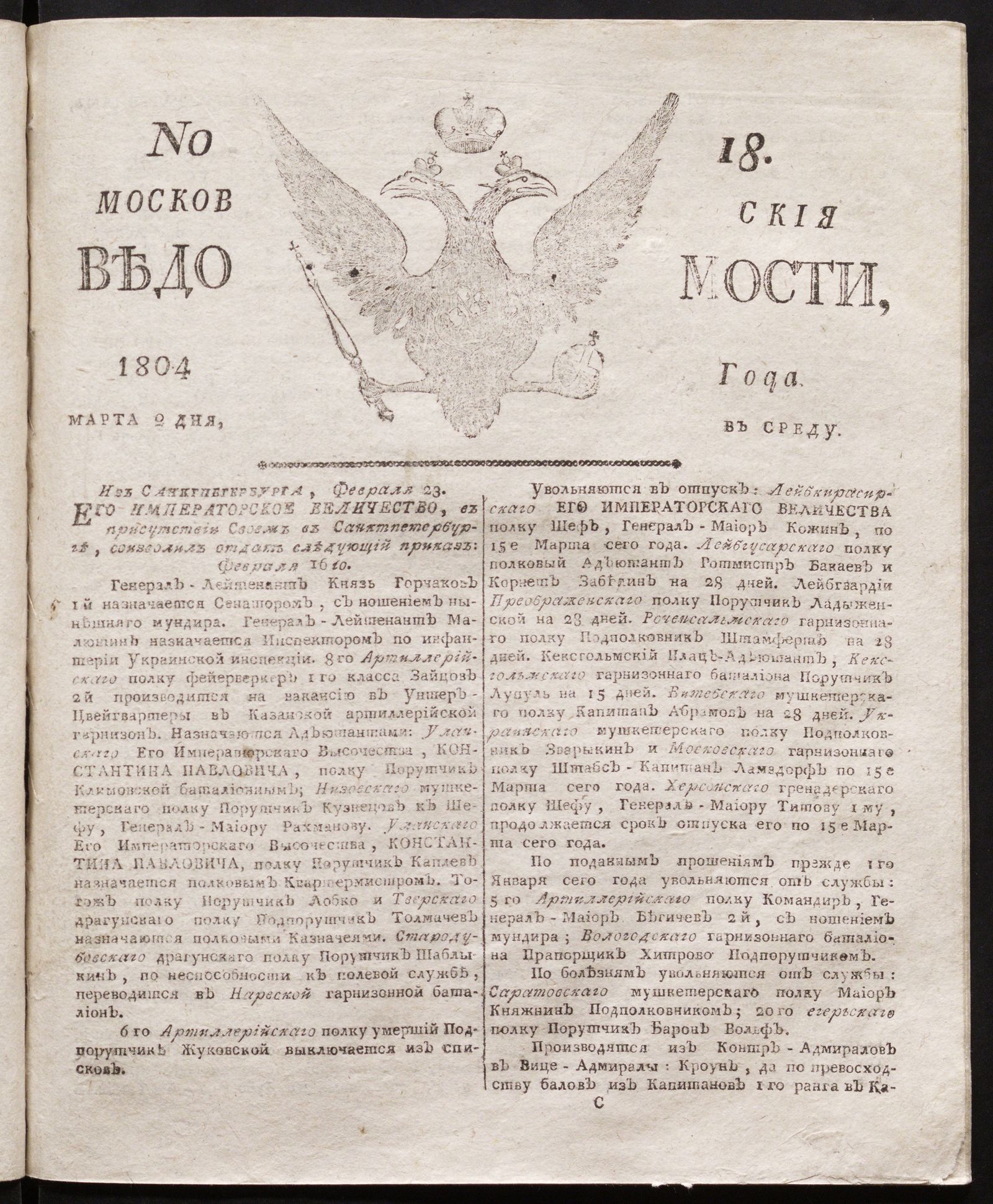 Изображение книги Московския ведомости : газета. - 1804, № 18 (2 марта)