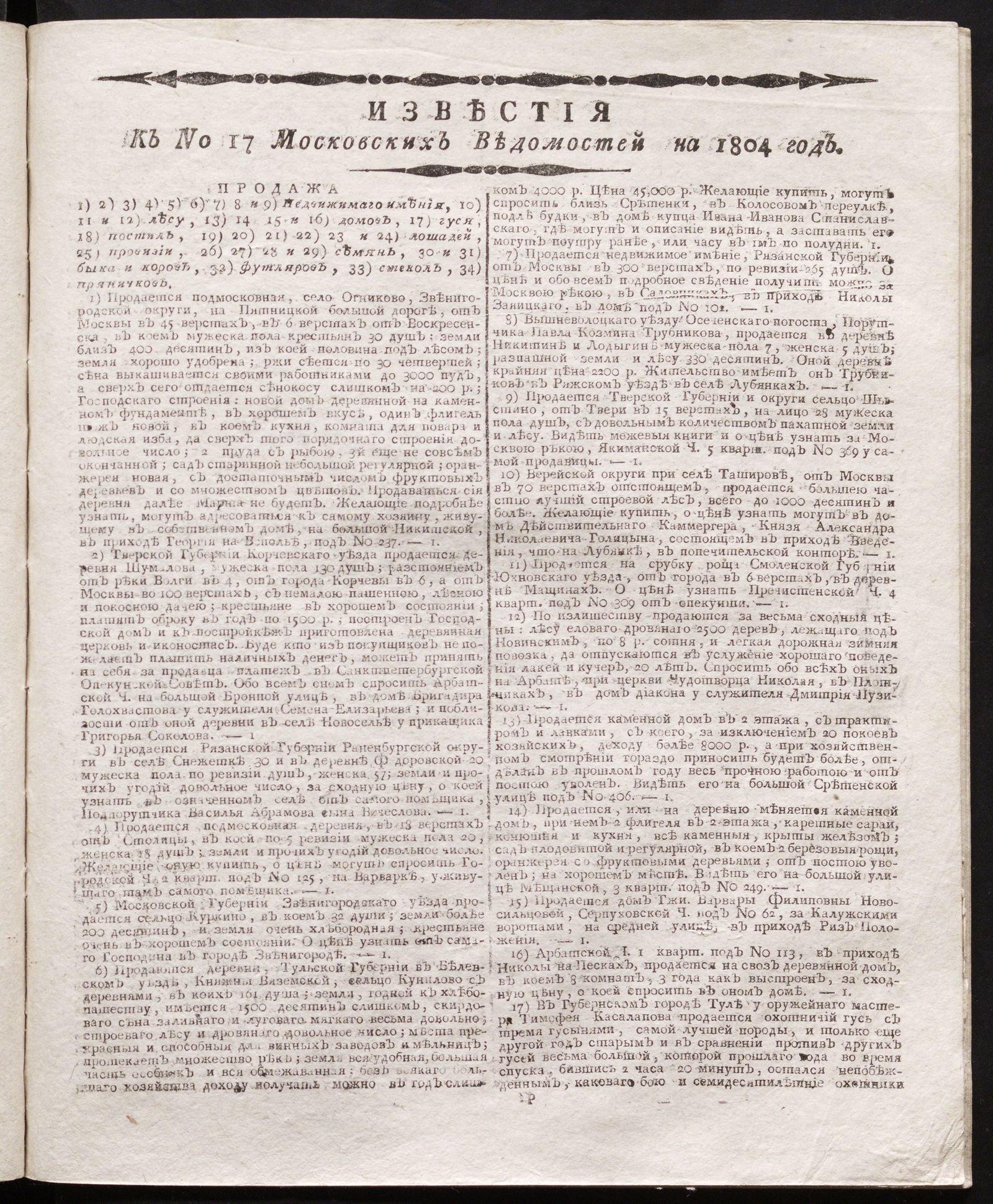 Изображение книги Известия к № 17 Московских ведомостей на 1804 год
