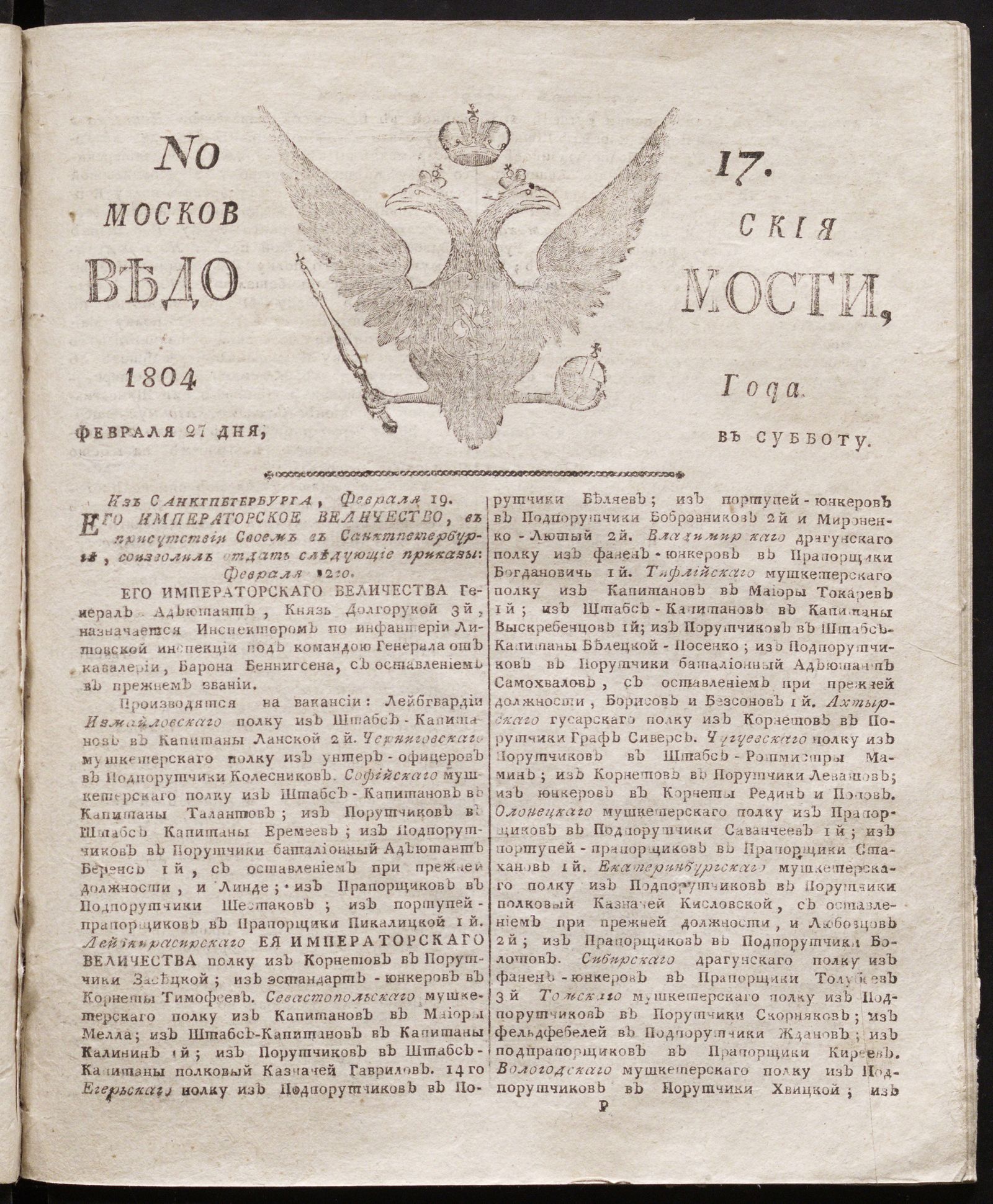 Изображение книги Московския ведомости : газета. - 1804, № 17 (27 февраля)
