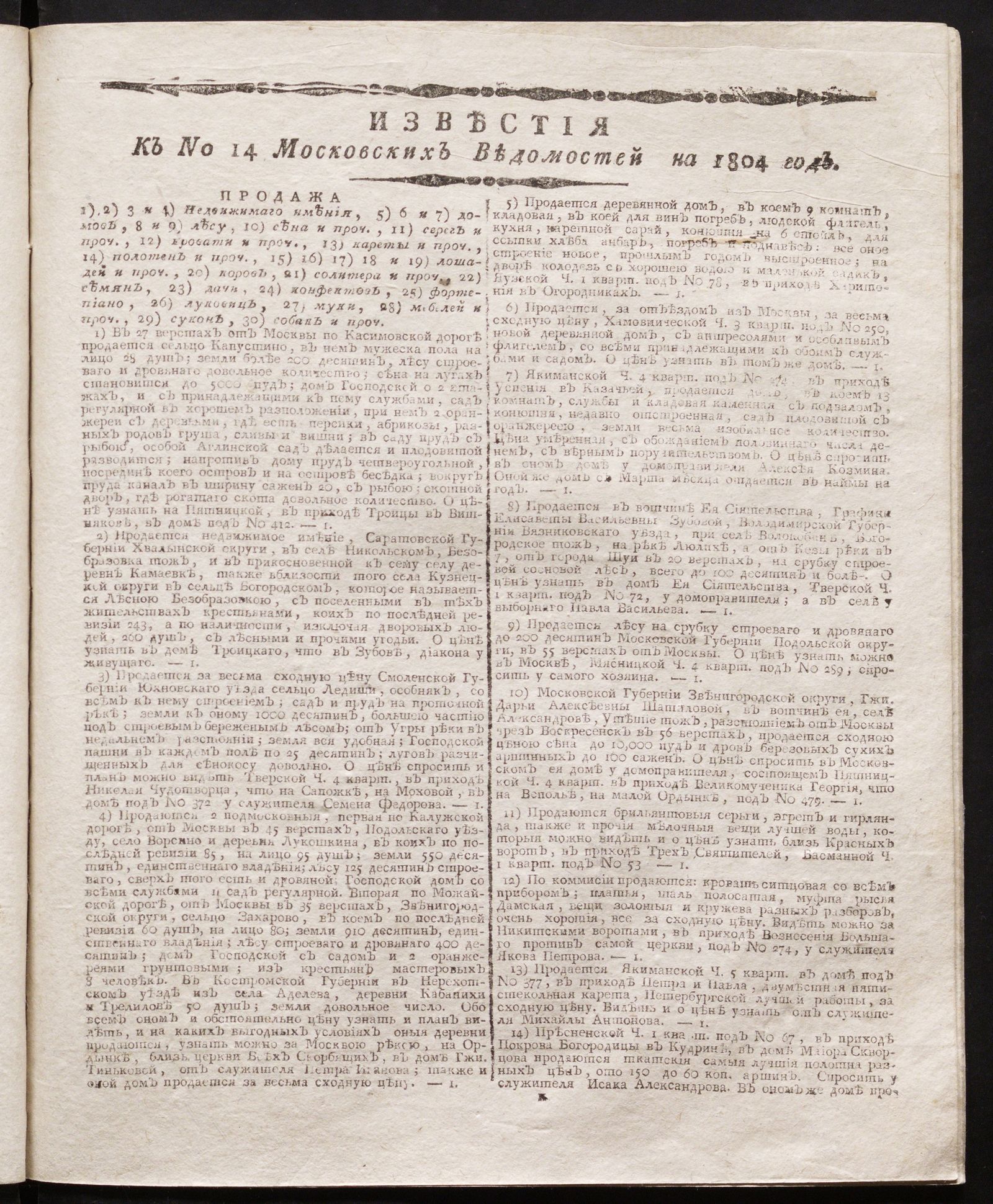 Изображение книги Известия к № 14 Московских ведомостей на 1804 год