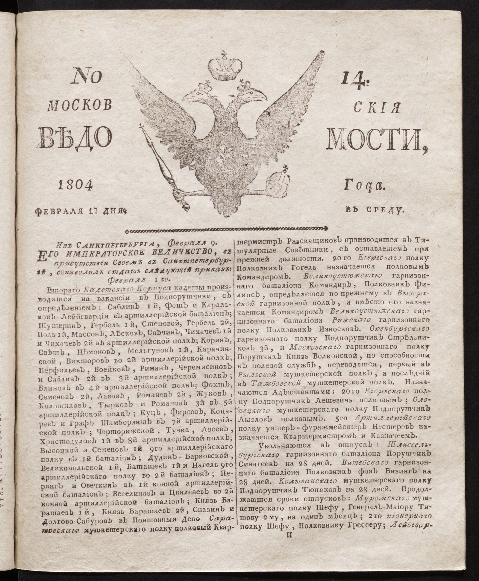 Изображение книги Московския ведомости : газета. - 1804, № 14 (17 февраля)