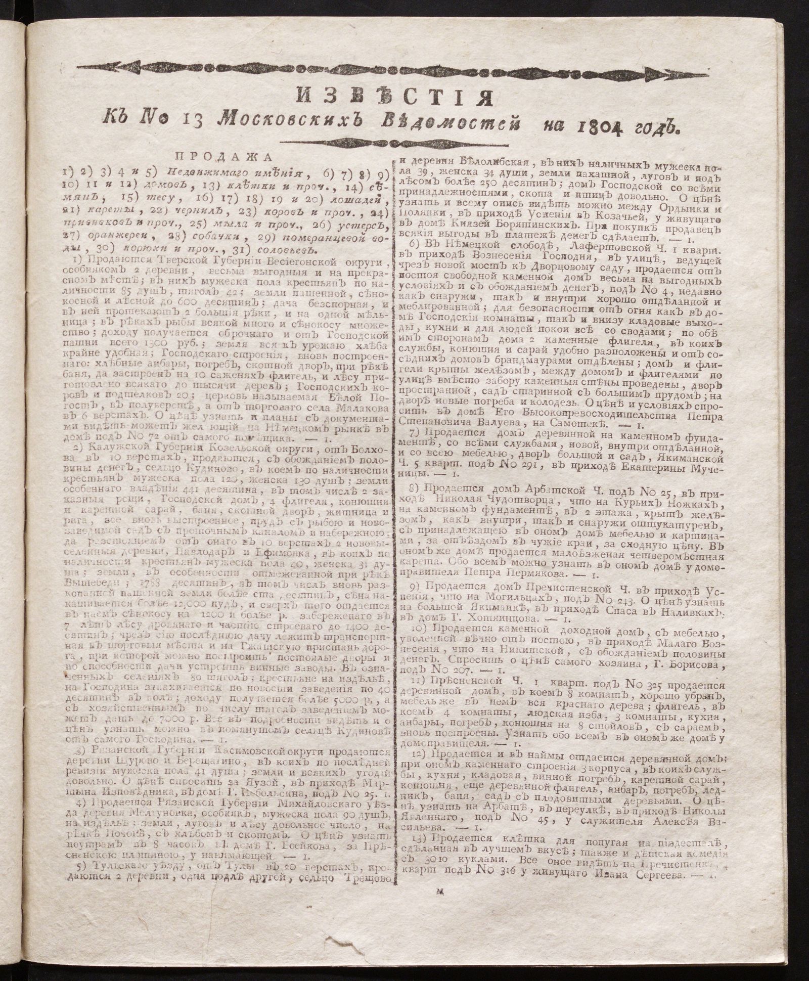Изображение книги Известия к № 13 Московских ведомостей на 1804 год