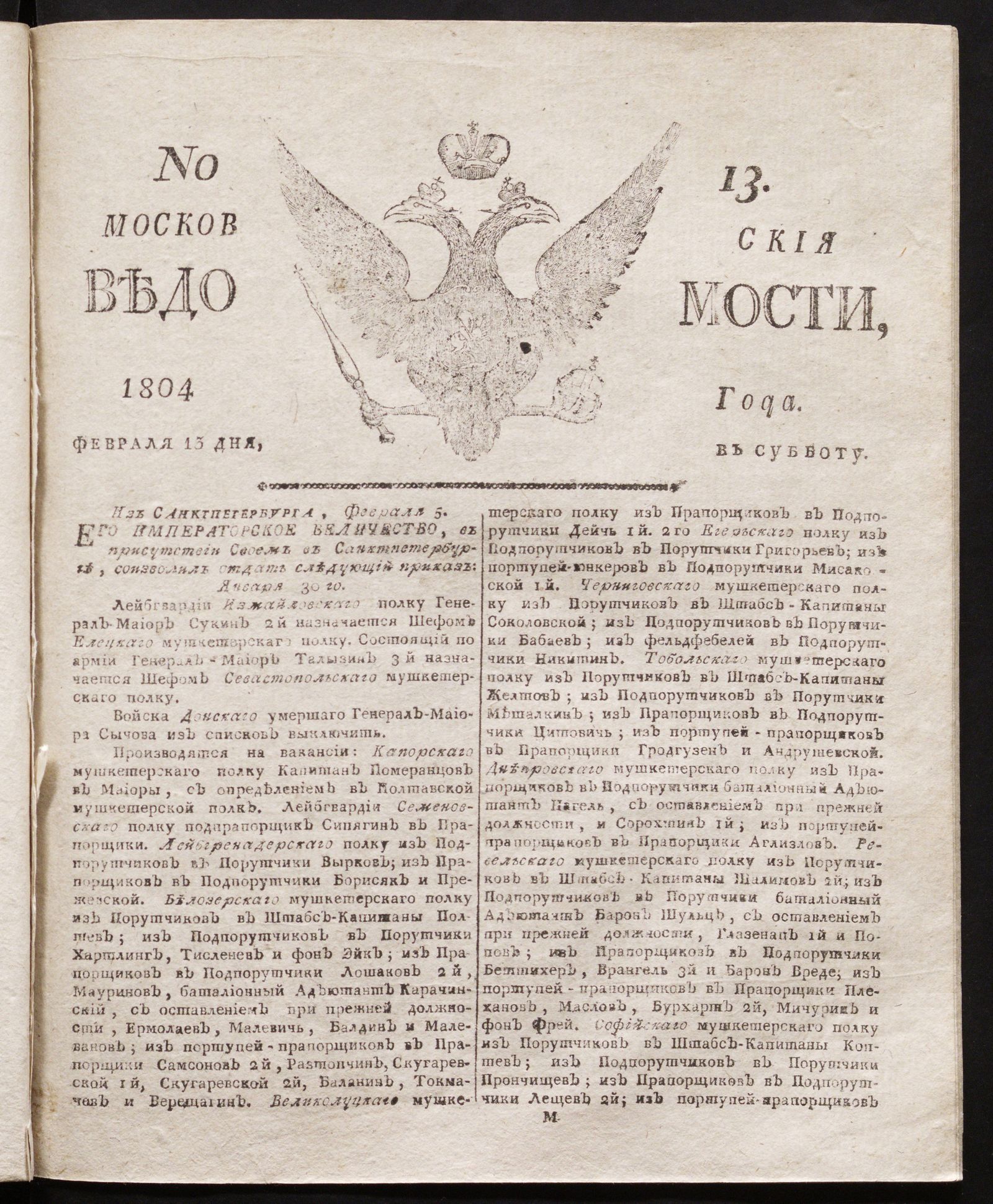 Изображение книги Московския ведомости : газета. - 1804, № 13 (13 февраля)