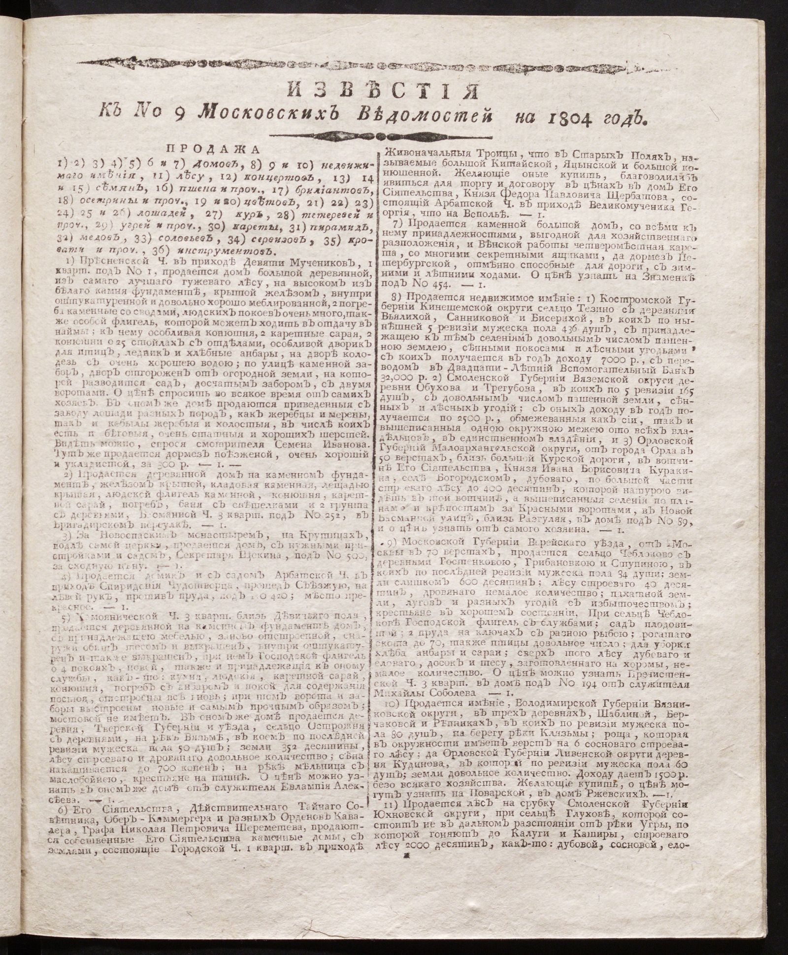 Изображение книги Известия к № 9 Московских ведомостей на 1804 год