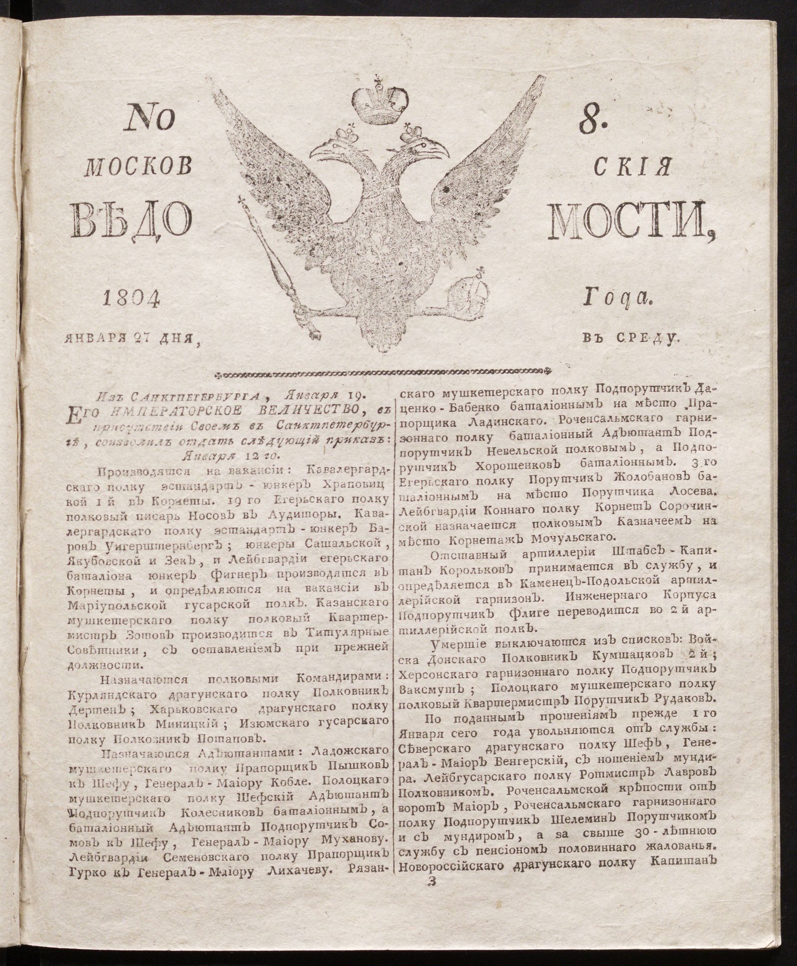 Изображение книги Московския ведомости : газета. - 1804, № 8 (27 января)
