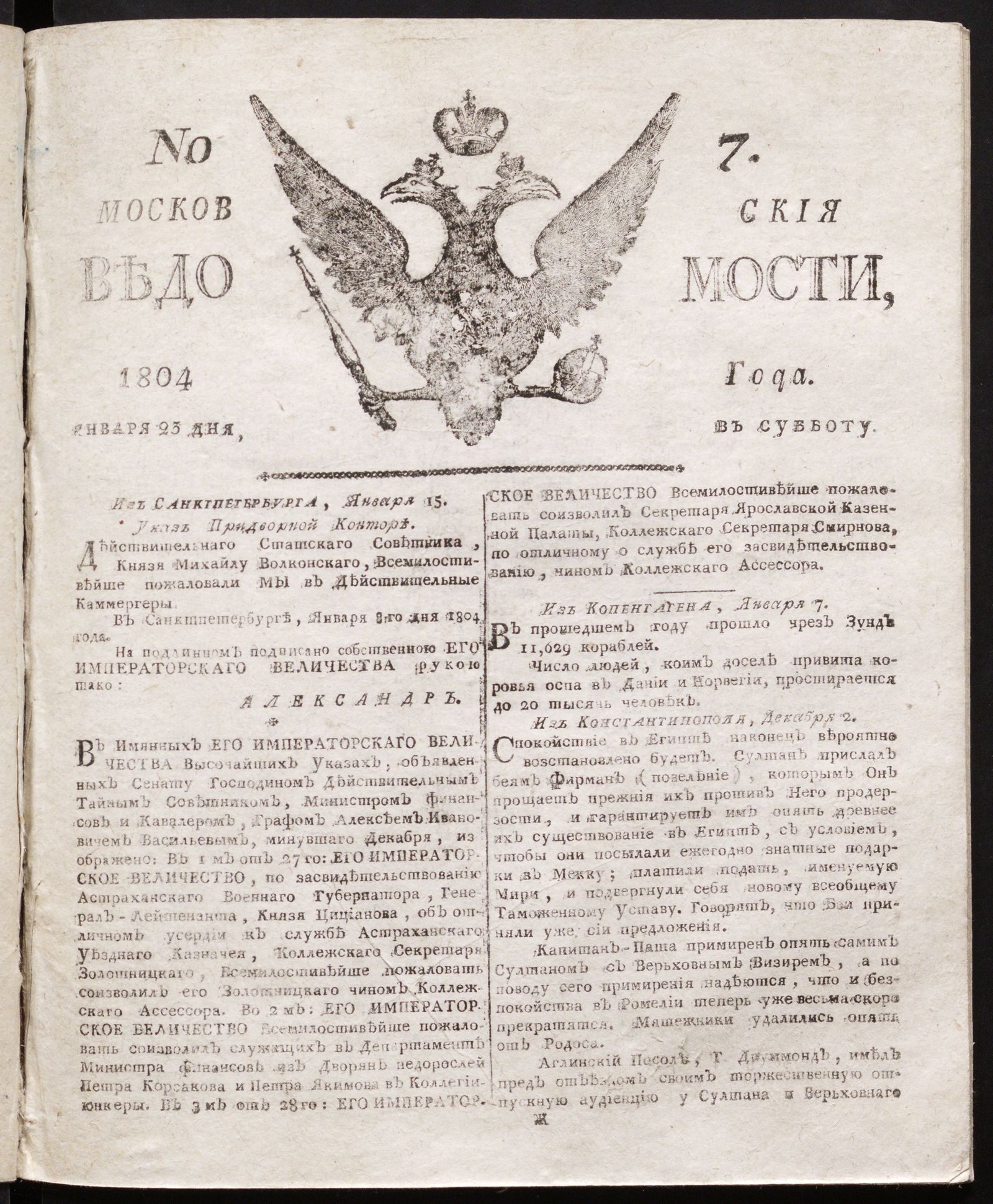Изображение книги Московския ведомости : газета. - 1804, № 7 (23 января)