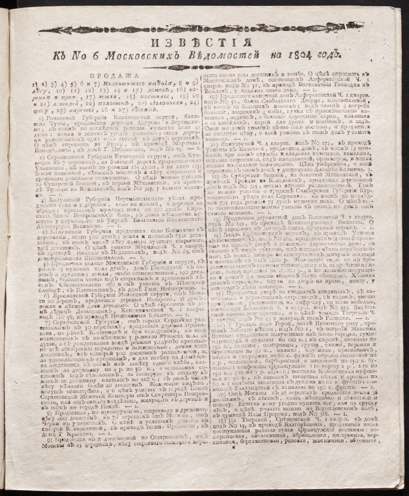 Изображение книги Известия к № 6 Московских ведомостей на 1804 год