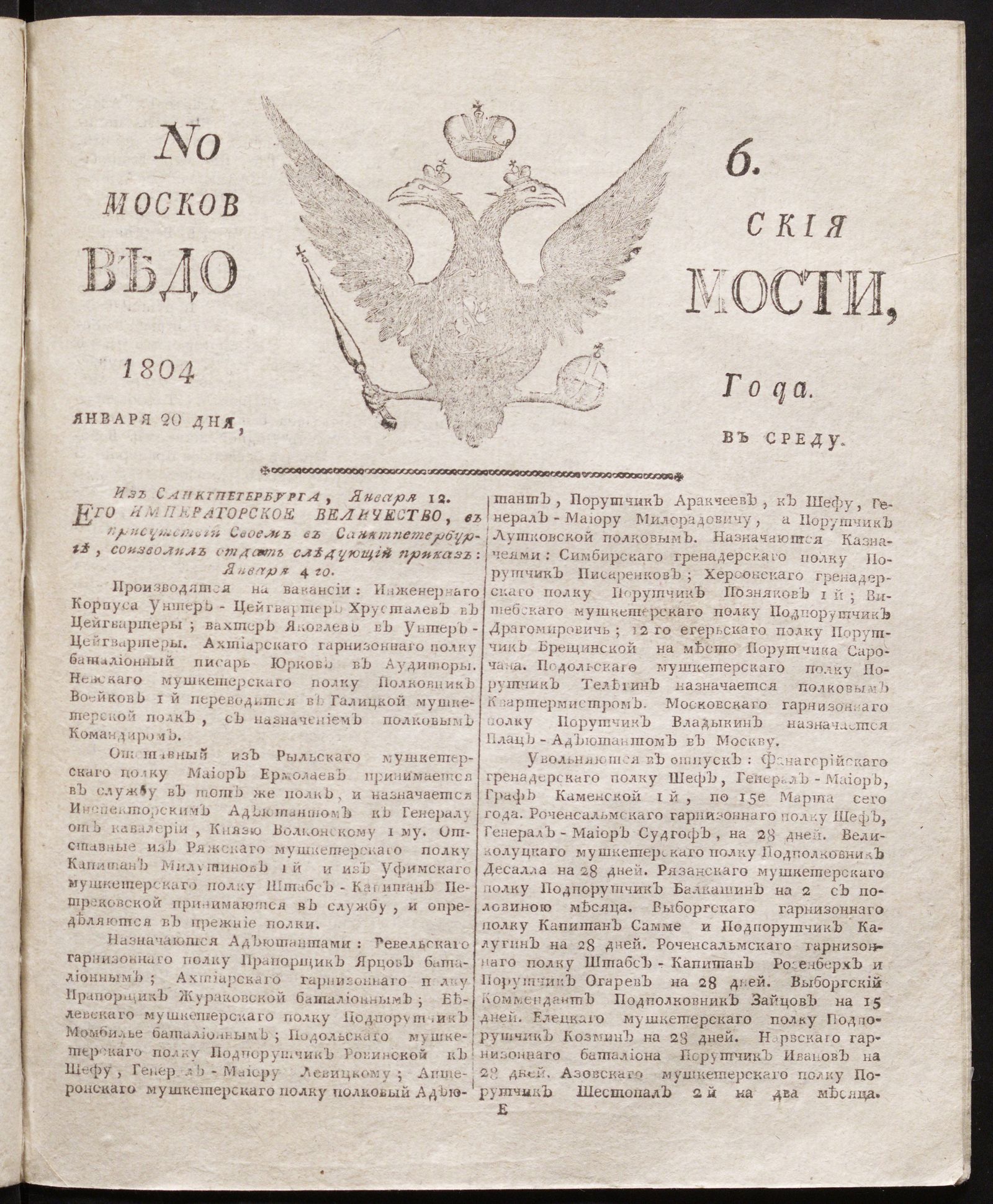Изображение книги Московския ведомости : газета. - 1804, № 6 (20 января)