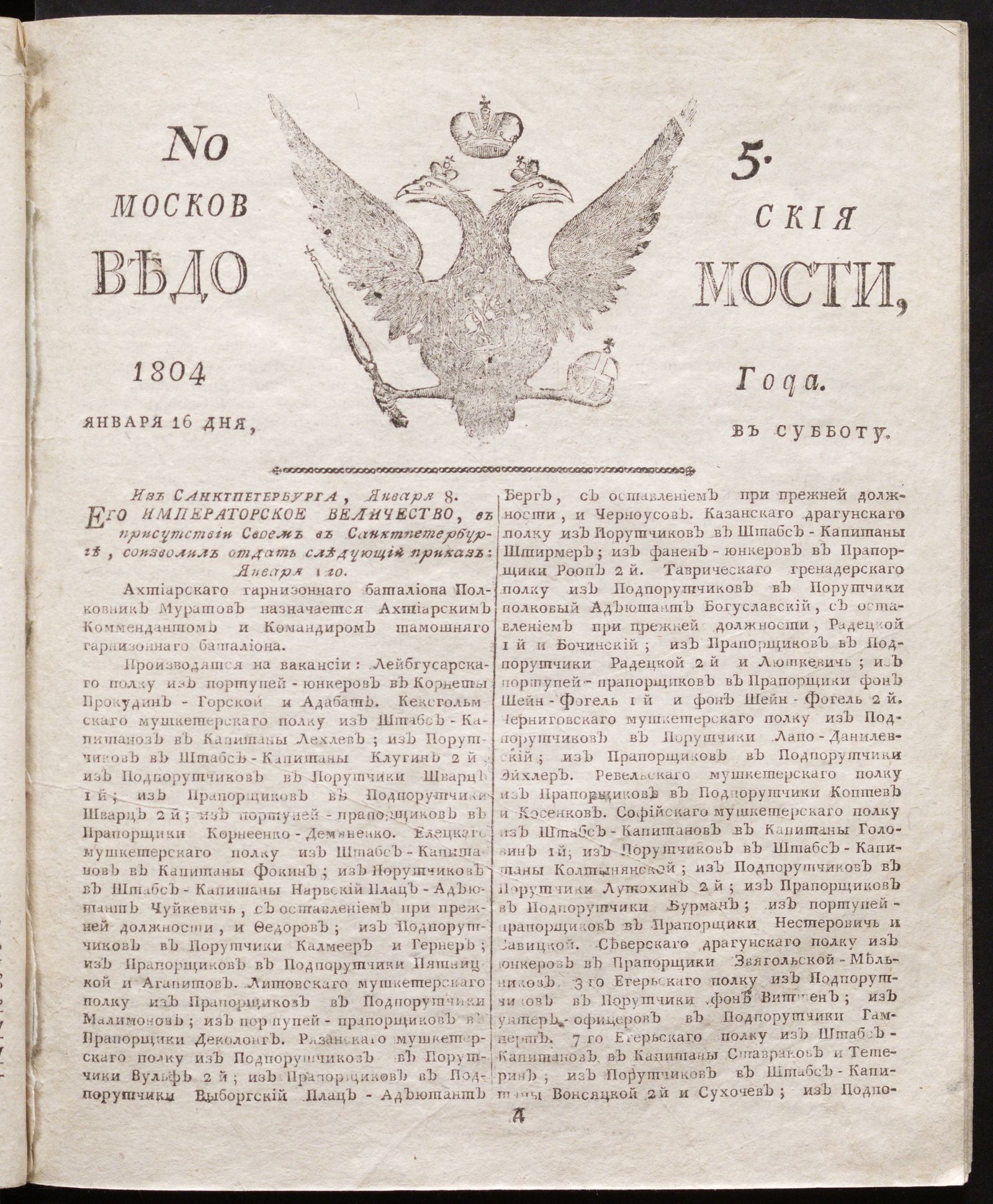 Изображение книги Московския ведомости : газета. - 1804, № 5 (16 января)