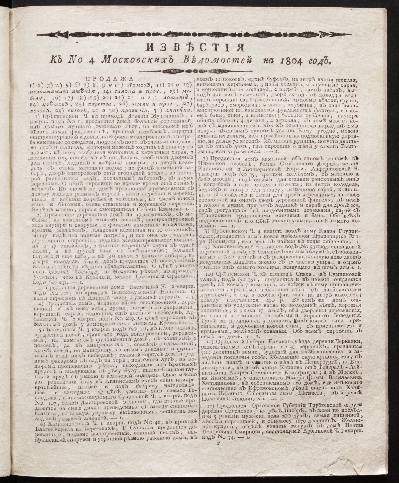 Изображение книги Известия к № 4 Московских ведомостей на 1804 год