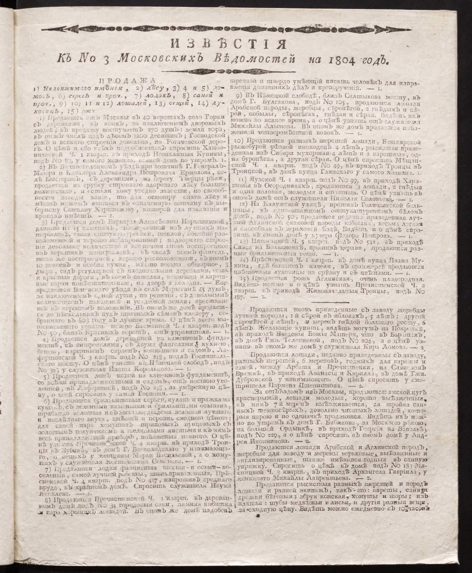 Изображение книги Известия к № 3 Московских ведомостей на 1804 год