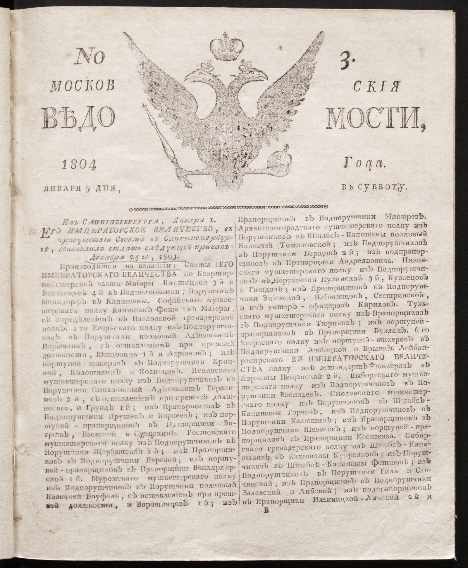 Изображение книги Московския ведомости : газета. - 1804, № 3 (9 января)