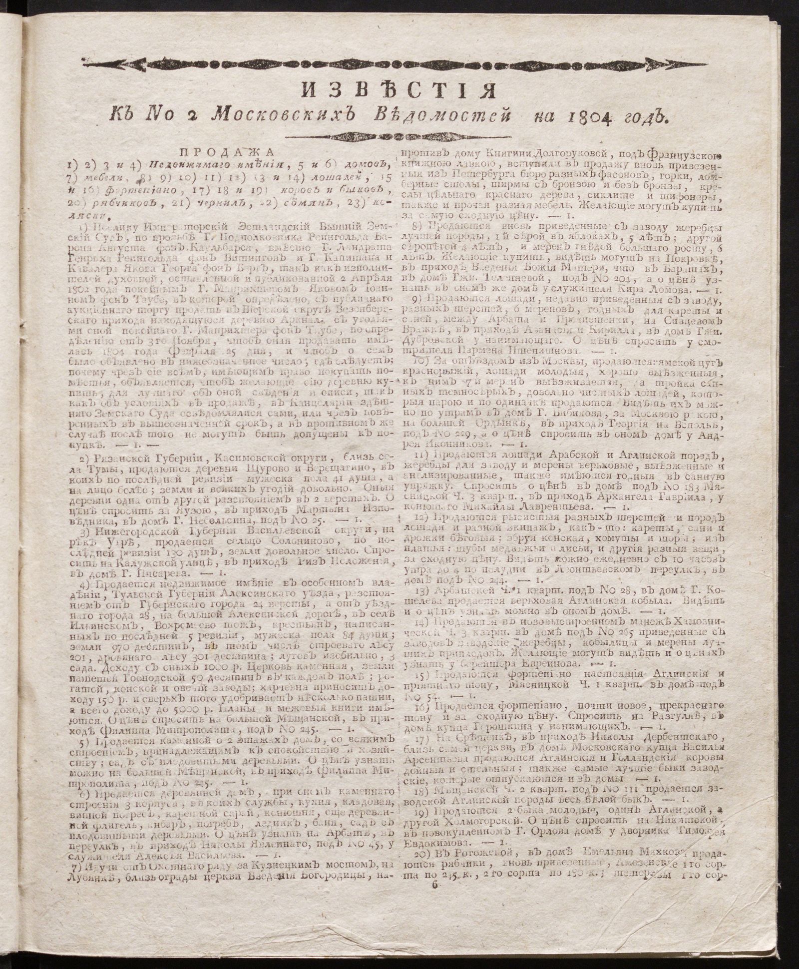 Изображение книги Известия к № 2 Московских ведомостей на 1804 год