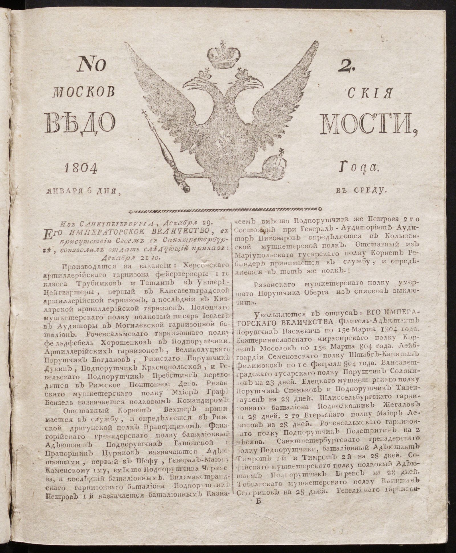 Изображение книги Московския ведомости : газета. - 1804, № 2 (6 января)