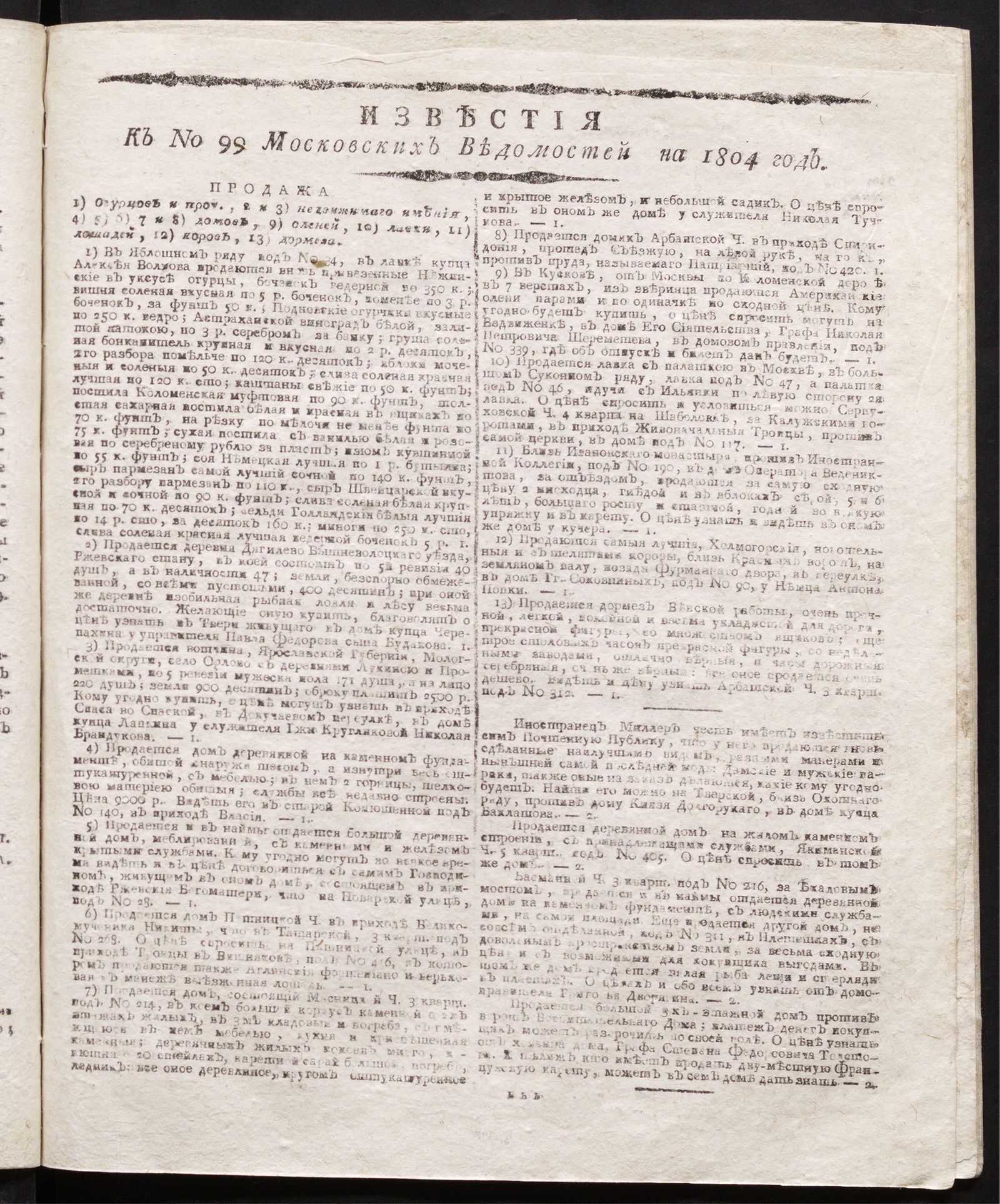 Изображение книги Известия к № 99 Московских ведомостей на 1804 год