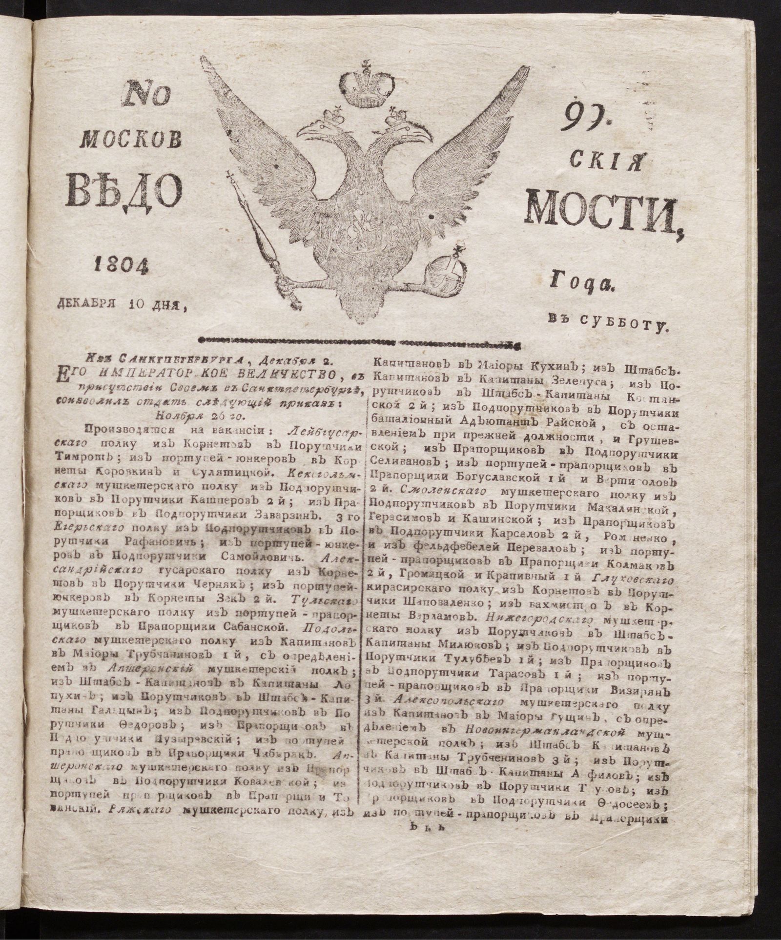 Изображение книги Московския ведомости : газета. - 1804, № 99 (10 декабря)