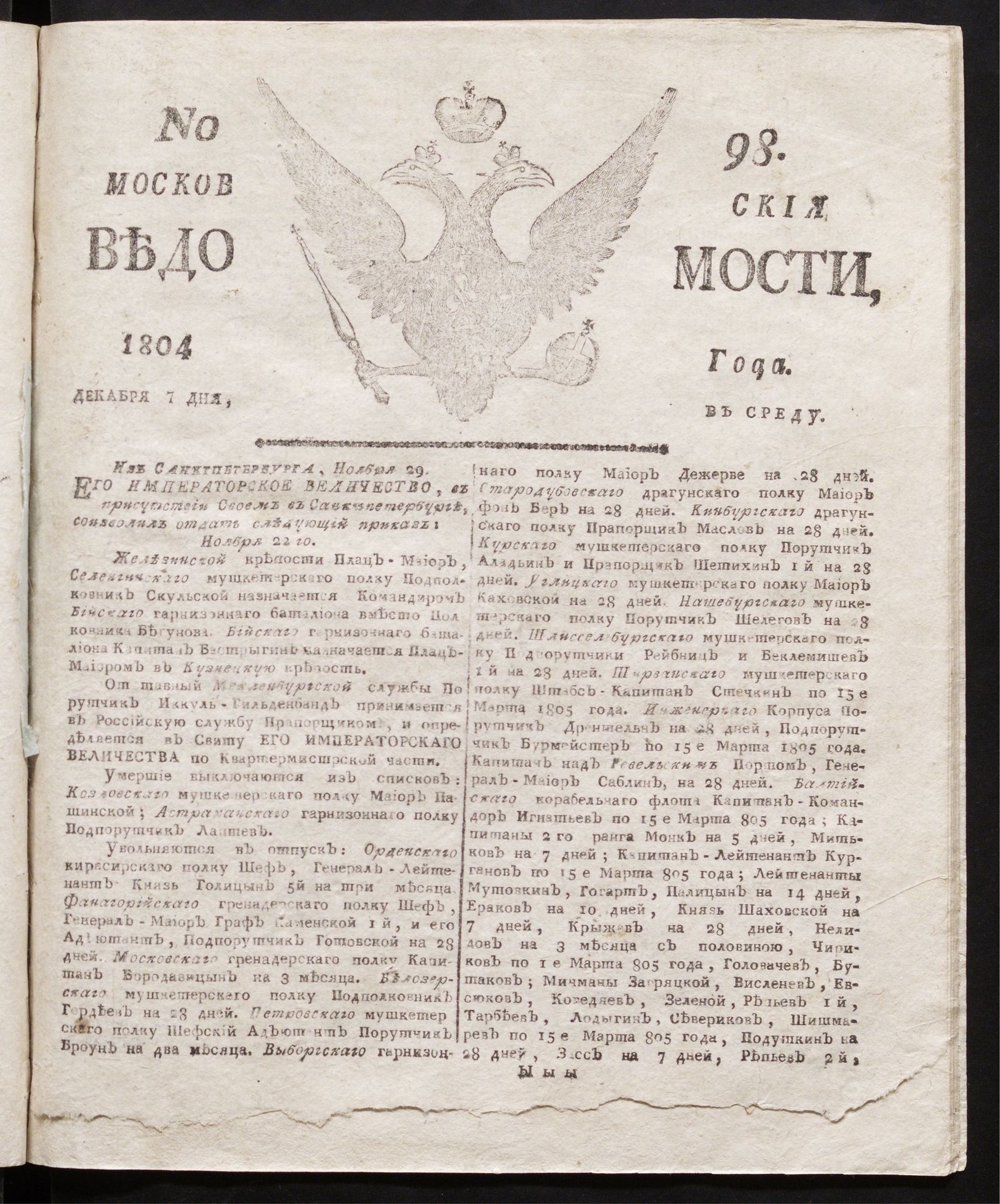 Изображение книги Московския ведомости : газета. - 1804, № 98 (7 декабря)