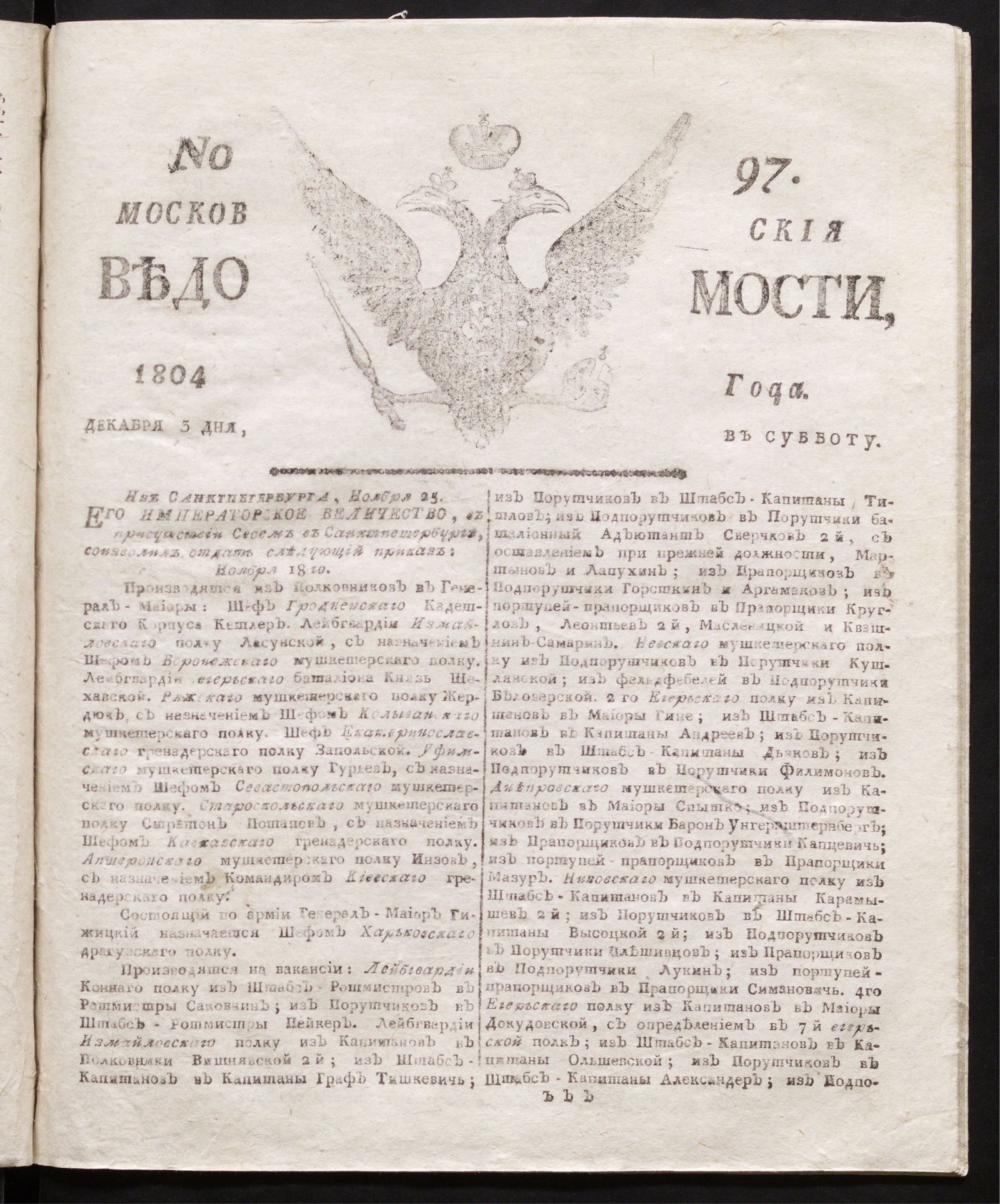 Изображение книги Московския ведомости : газета. - 1804, № 97 (3 декабря)