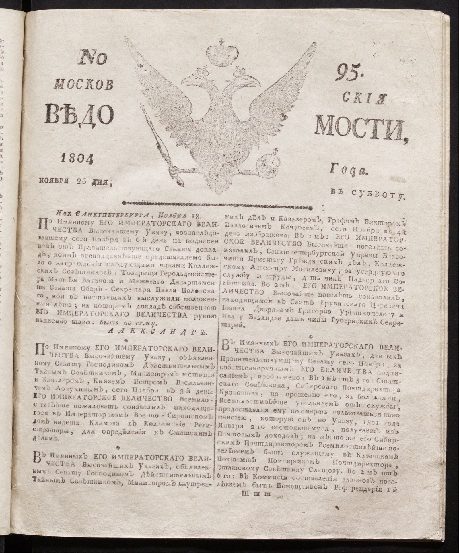 Изображение книги Московския ведомости : газета. - 1804, № 95 (26 ноября)