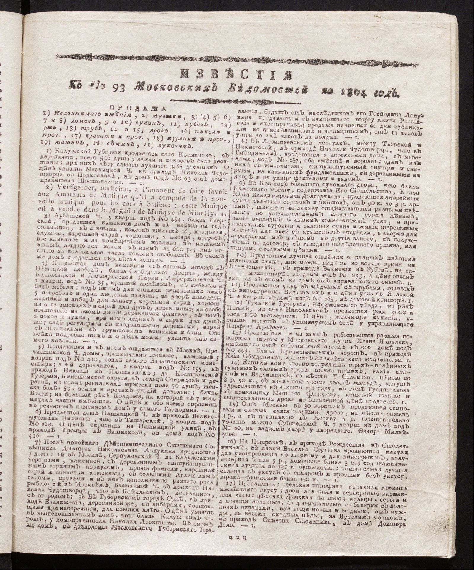 Изображение книги Известия к № 93 Московских ведомостей на 1804 год
