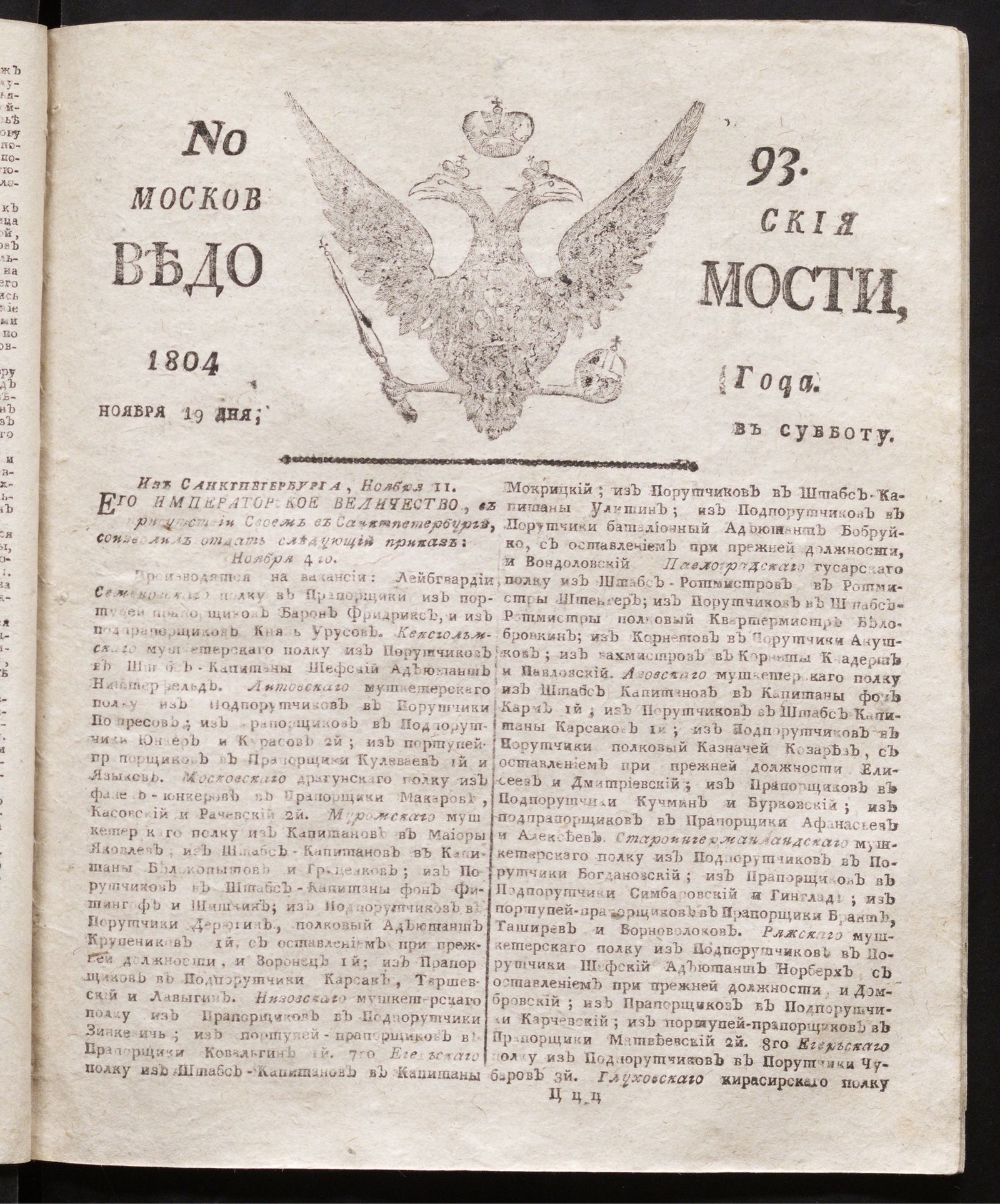 Изображение книги Московския ведомости : газета. - 1804, № 93 (19 ноября)