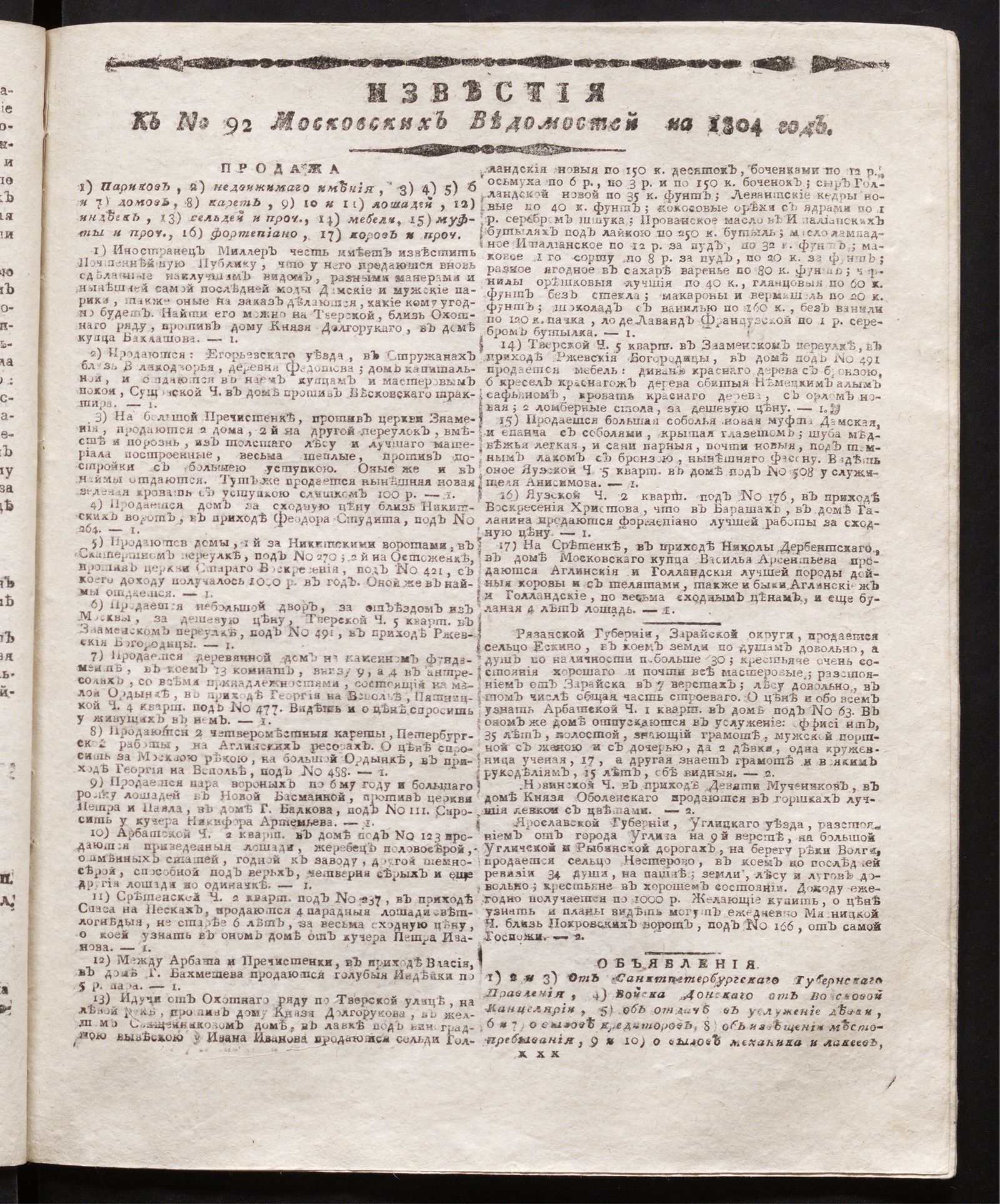Изображение книги Известия к № 92 Московских ведомостей на 1804 год