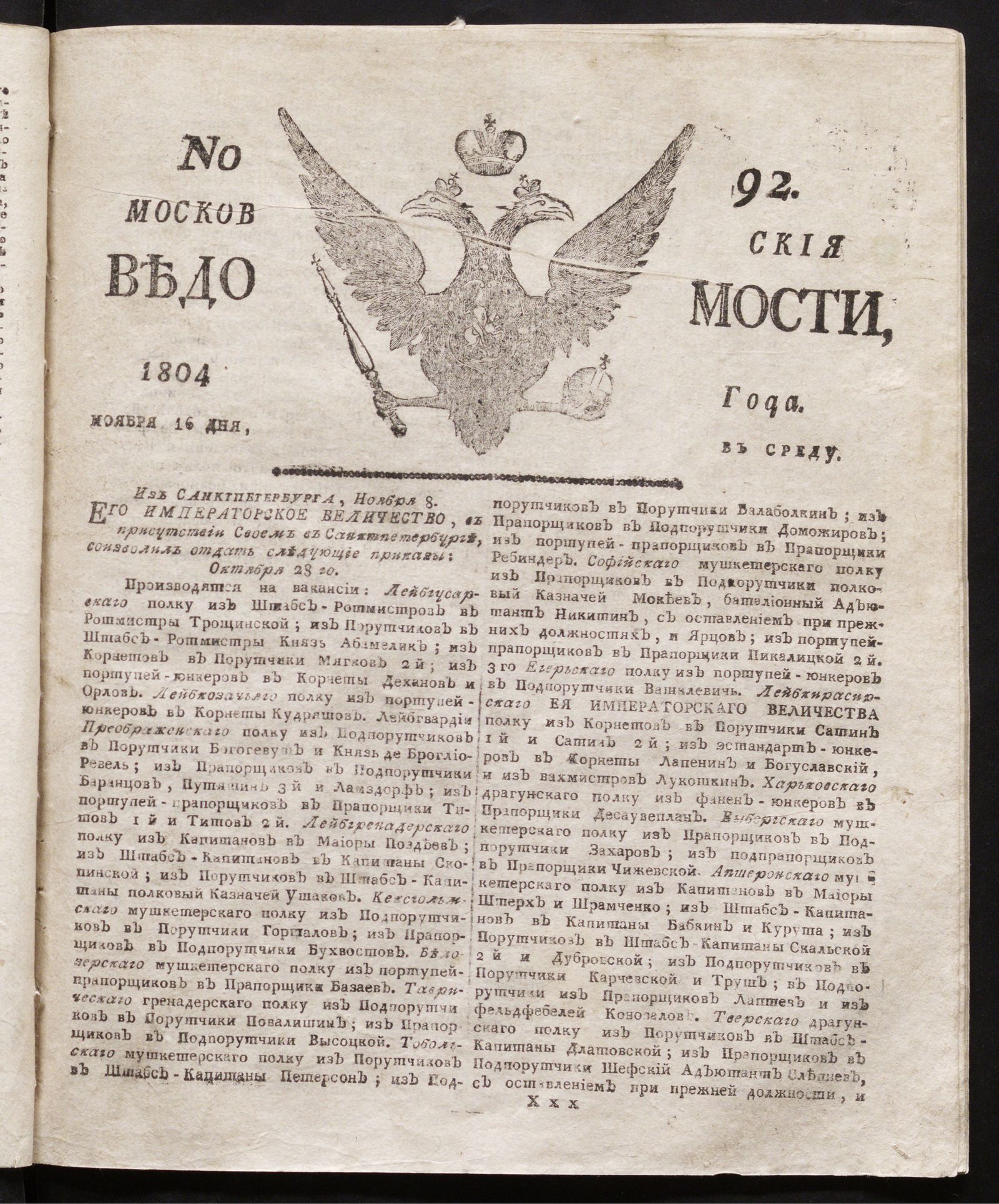 Изображение книги Московския ведомости : газета. - 1804, № 92 (16 ноября)