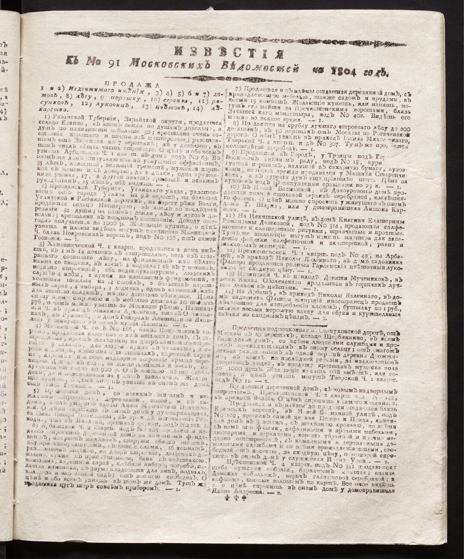 Изображение книги Известия к № 91 Московских ведомостей на 1804 год