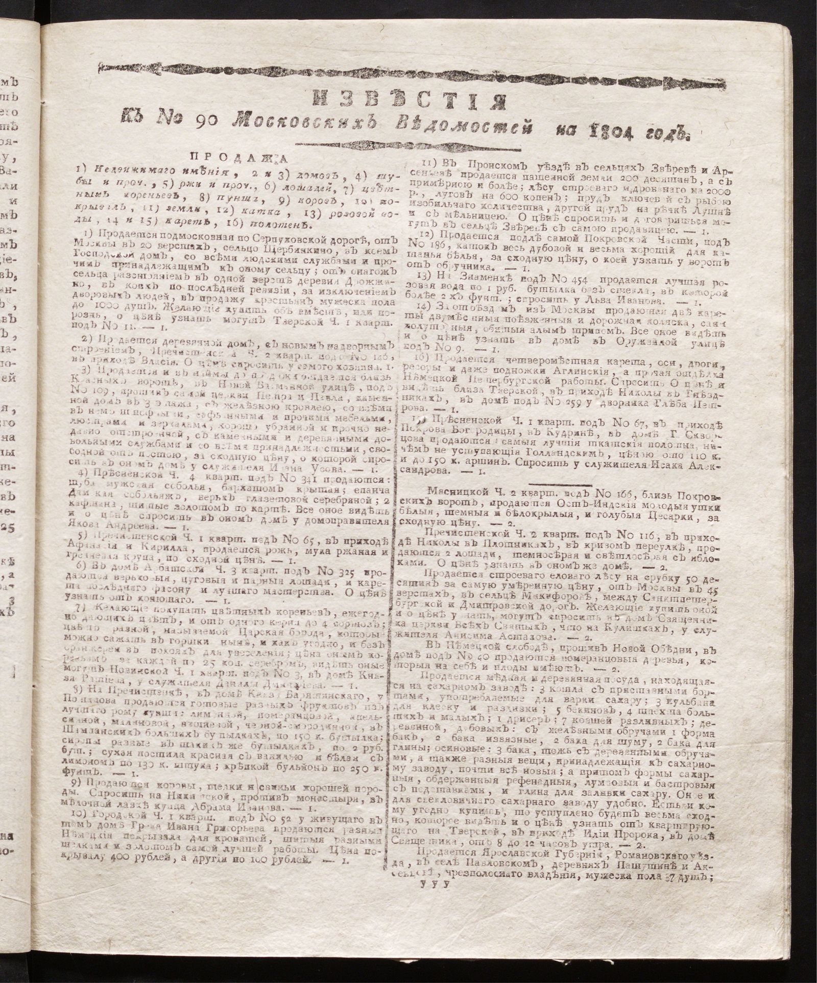 Изображение книги Известия к № 90 Московских ведомостей на 1804 год