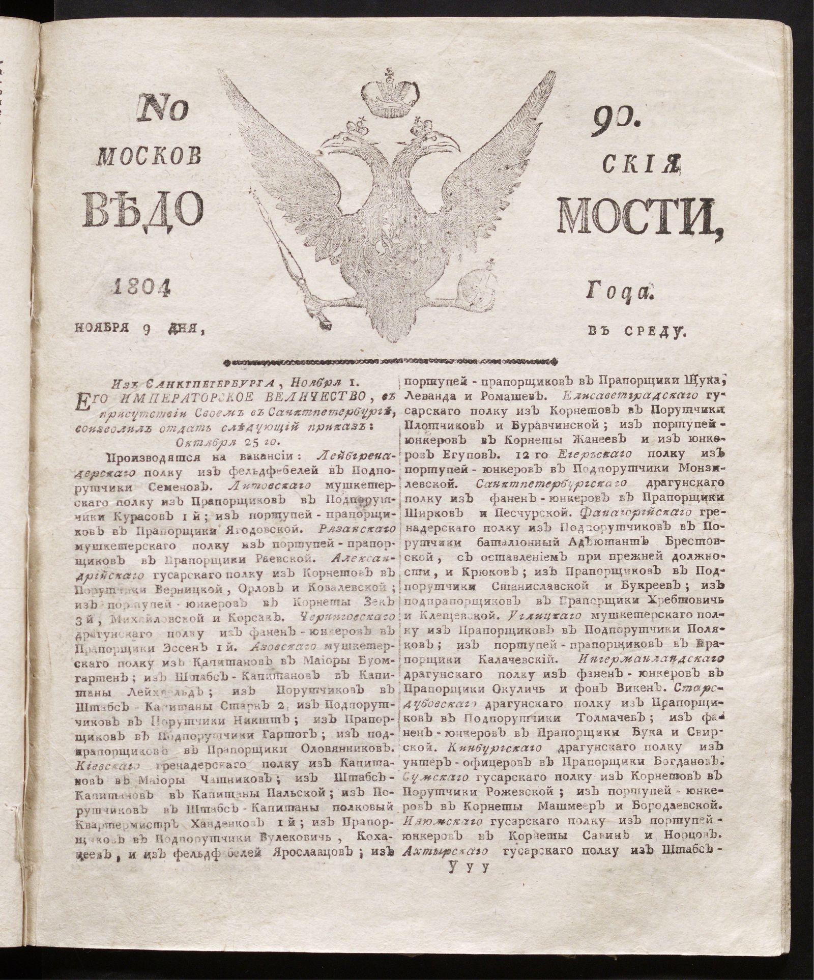Изображение книги Московския ведомости : газета. - 1804, № 90 (9 ноября)