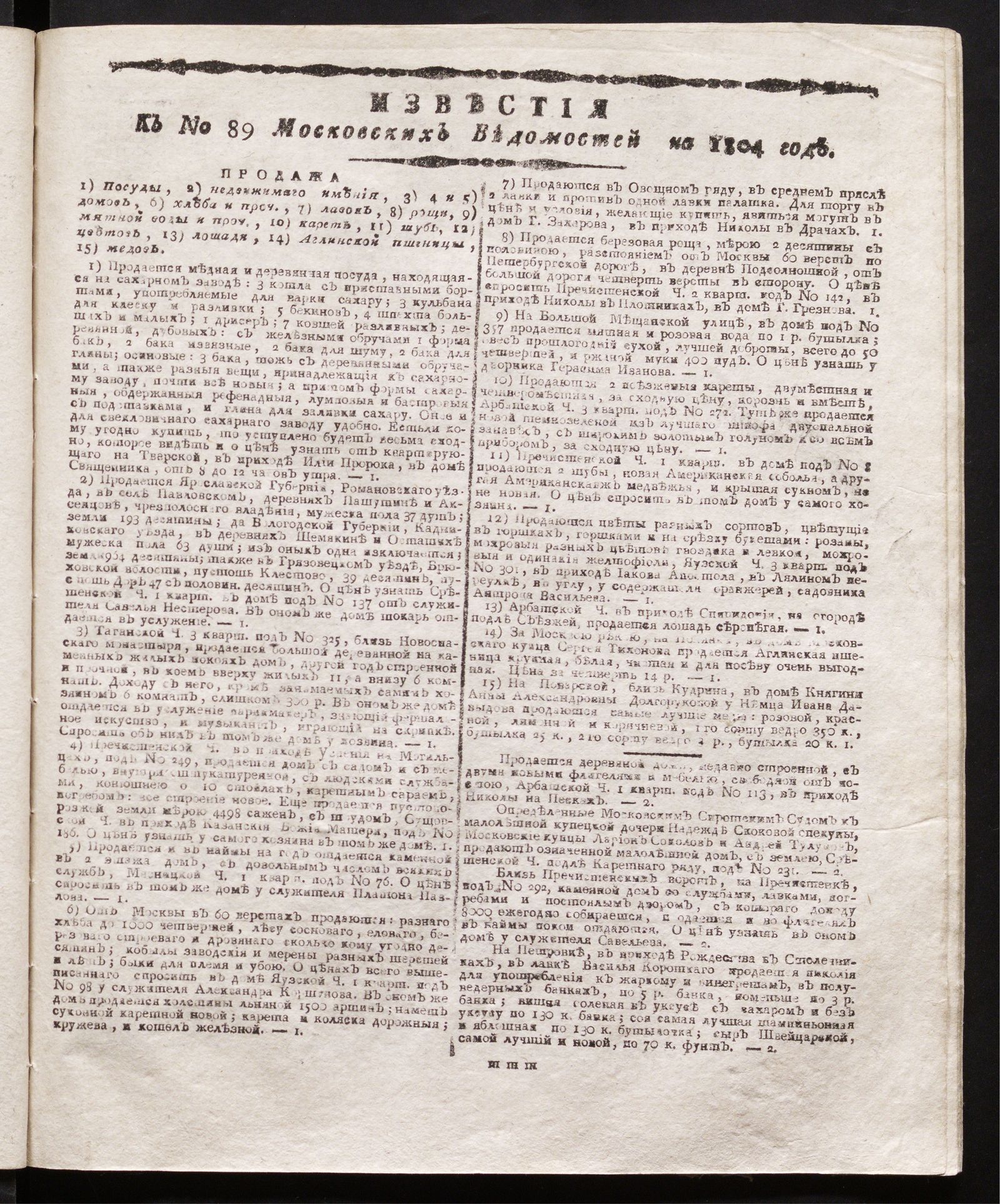 Изображение книги Известия к № 89 Московских ведомостей на 1804 год