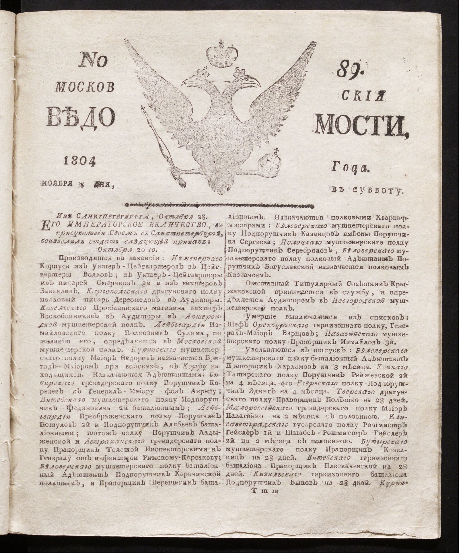 Изображение книги Московския ведомости : газета. - 1804, № 89 (5 ноября)