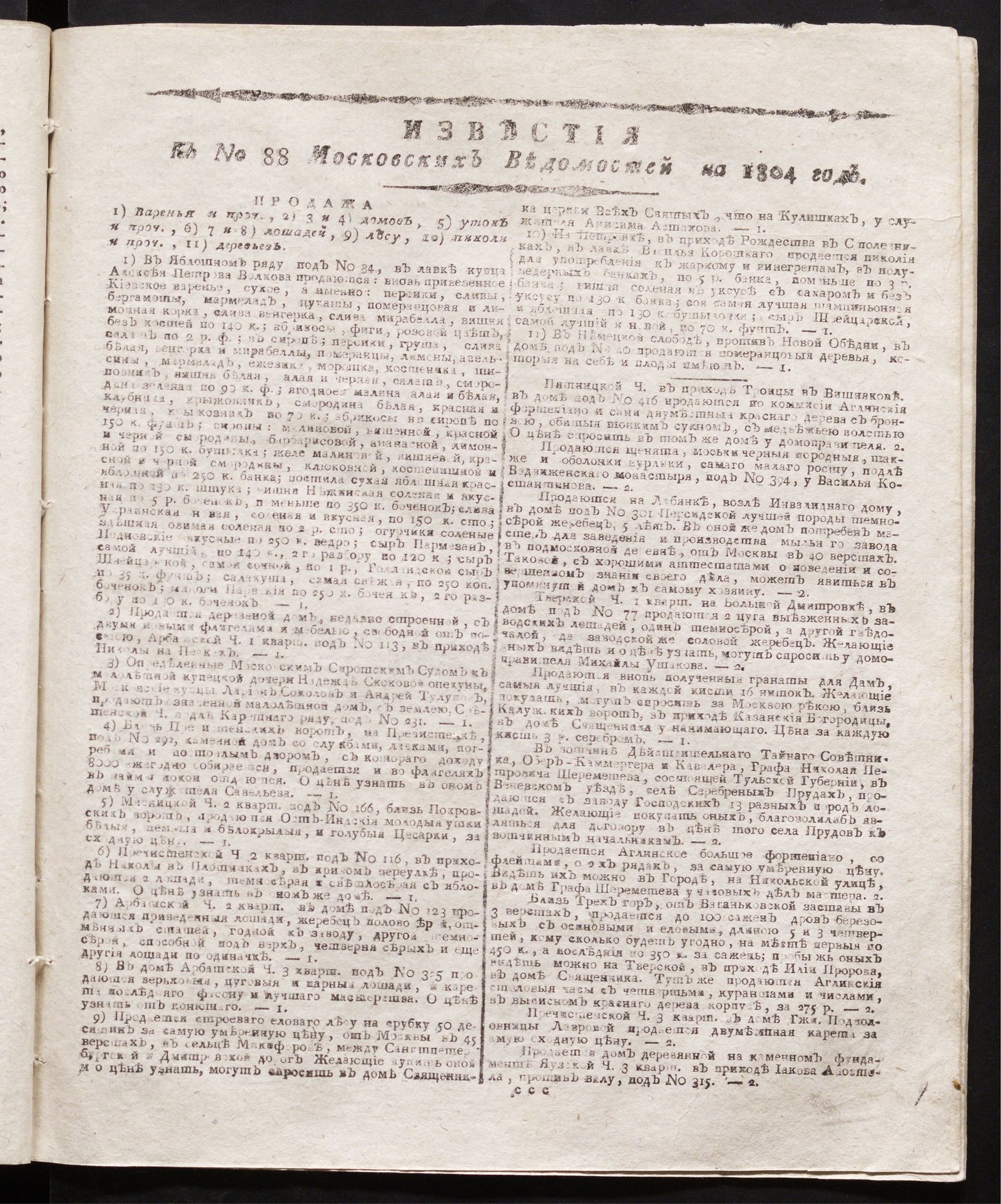 Изображение книги Известия к № 88 Московских ведомостей на 1804 год