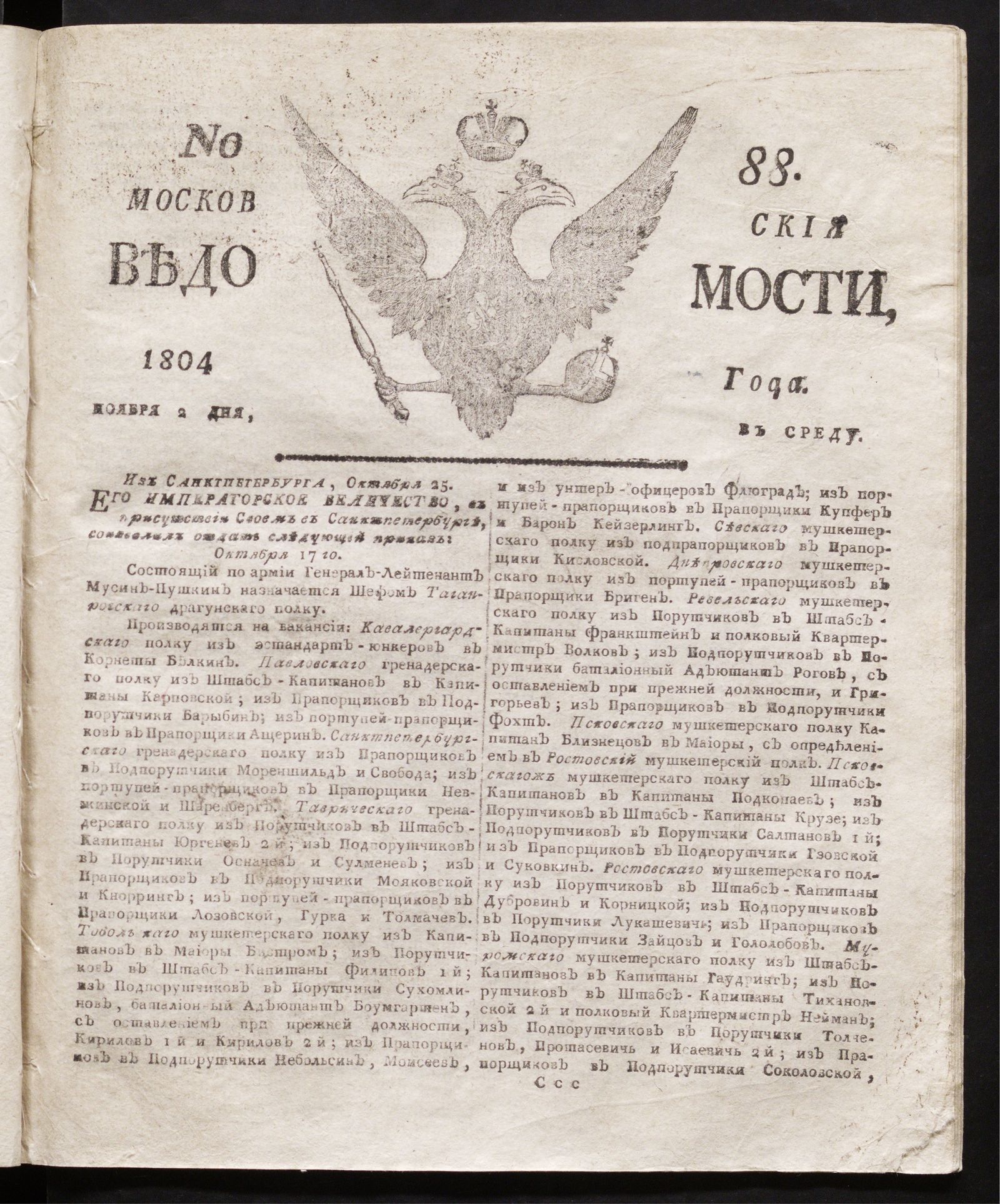Изображение книги Московския ведомости : газета. - 1804, № 88 (2 ноября)