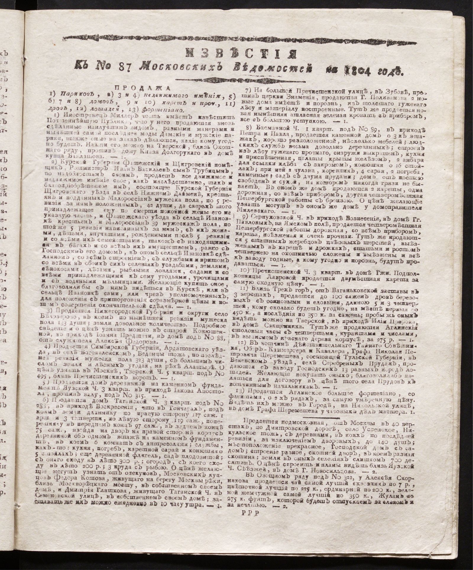 Изображение книги Известия к № 87 Московских ведомостей на 1804 год