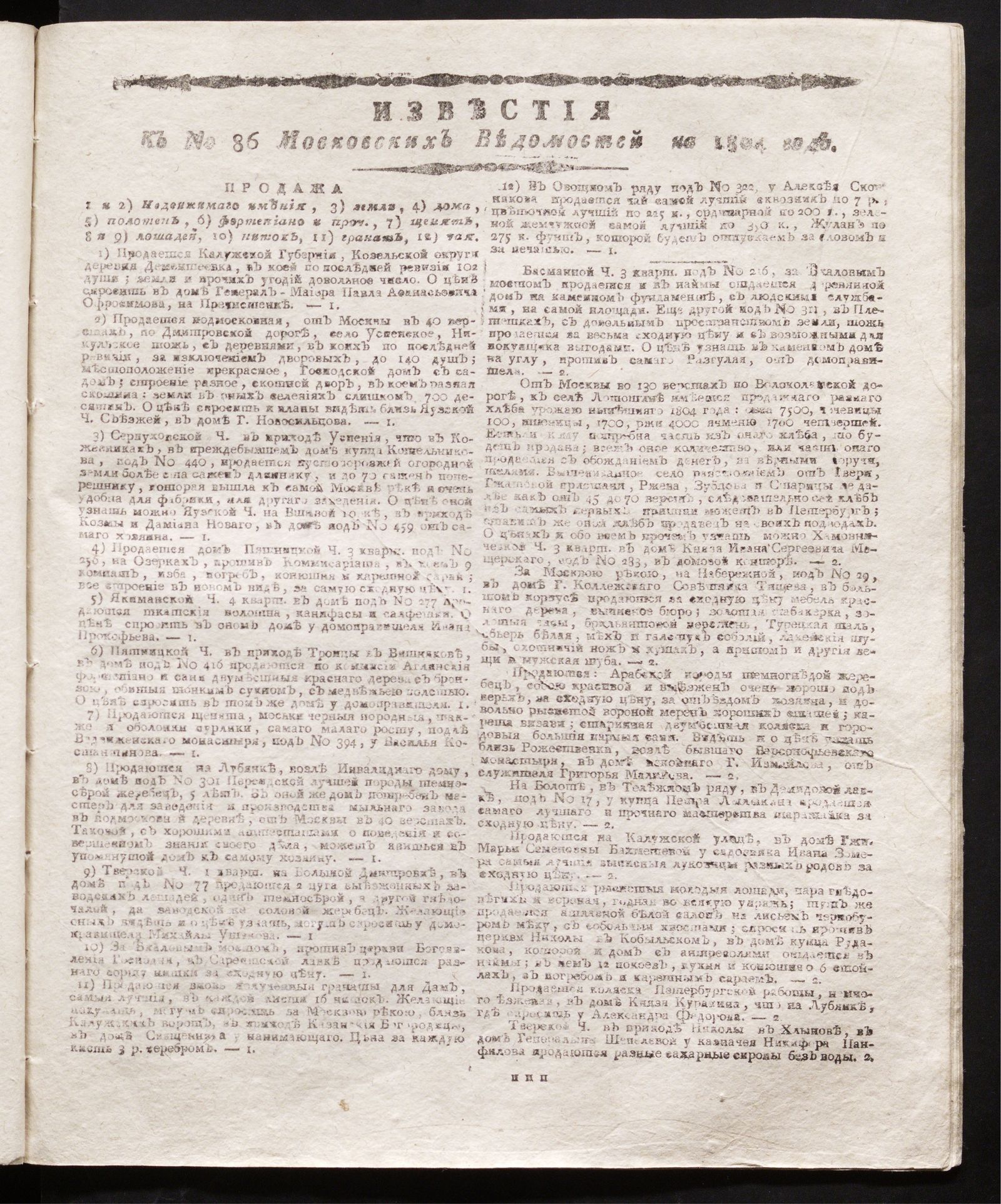 Изображение книги Известия к № 86 Московских ведомостей на 1804 год