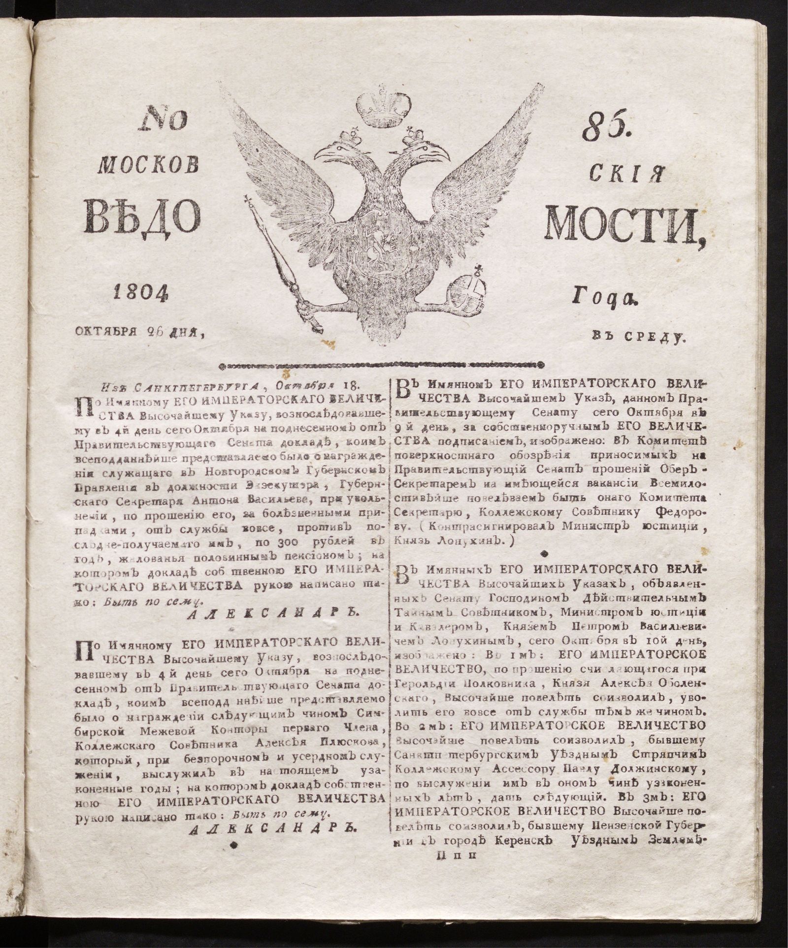 Изображение книги Московския ведомости : газета. - 1804, № 86 (26 октября)