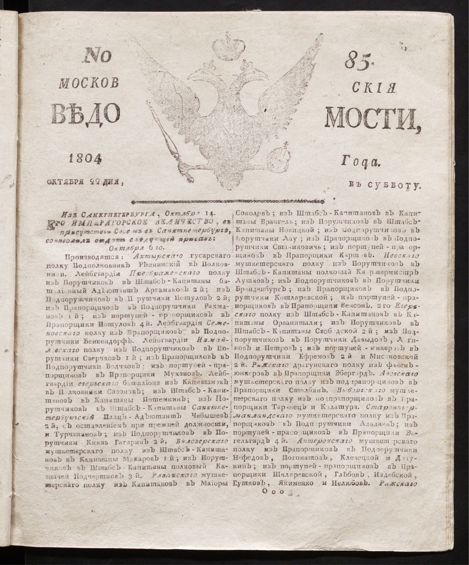 Изображение книги Московския ведомости : газета. - 1804, № 85 (22 октября)
