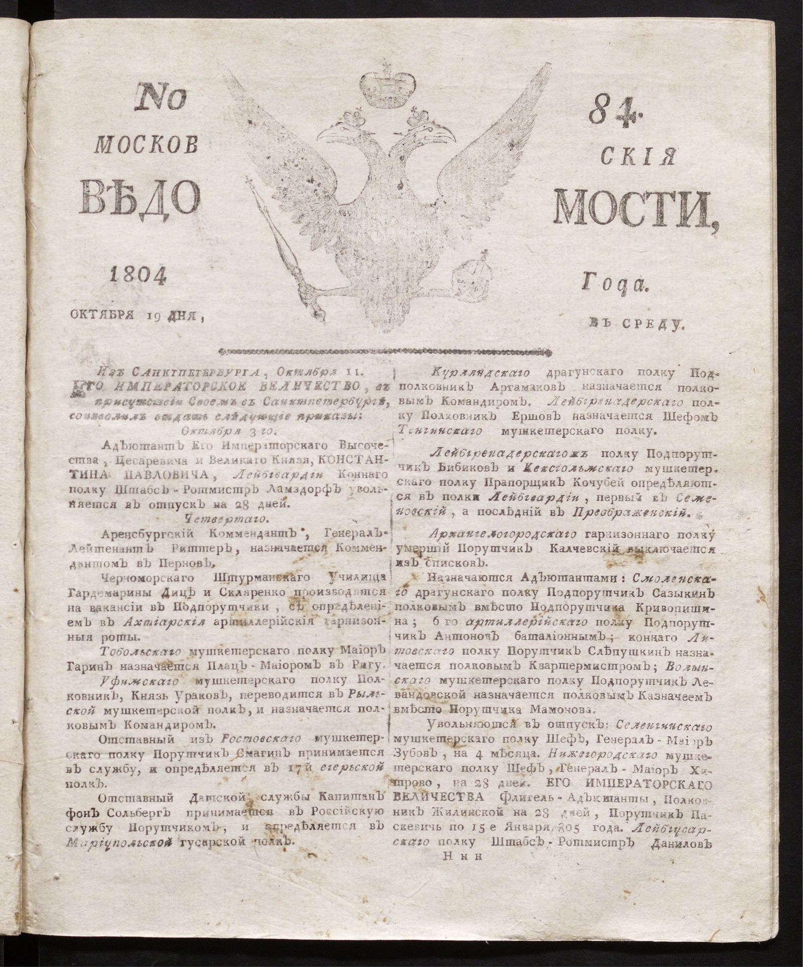 Изображение книги Московския ведомости : газета. - 1804, № 84 (19 октября)