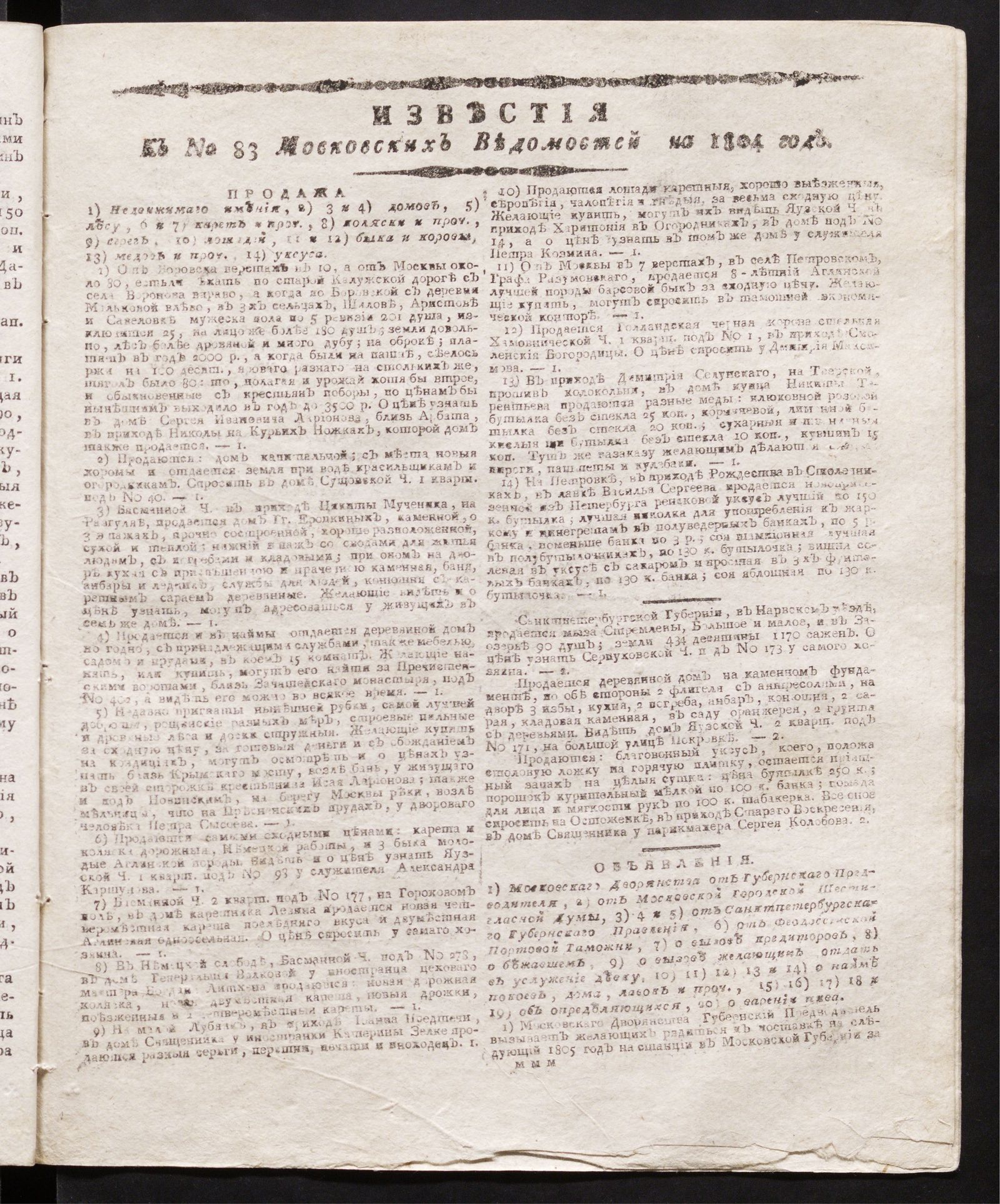 Изображение книги Известия к № 83 Московских ведомостей на 1804 год