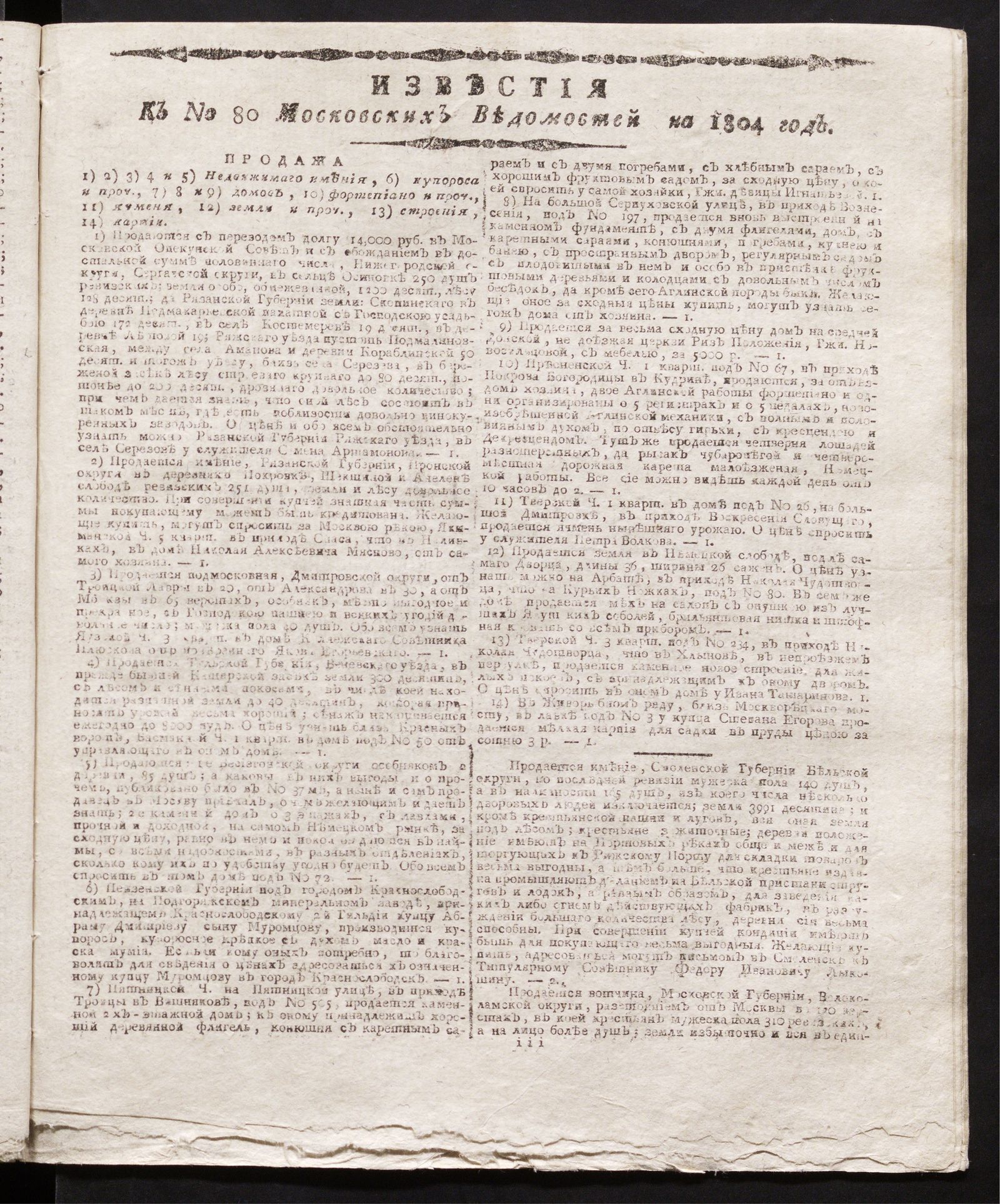 Изображение книги Известия к № 80 Московских ведомостей на 1804 год