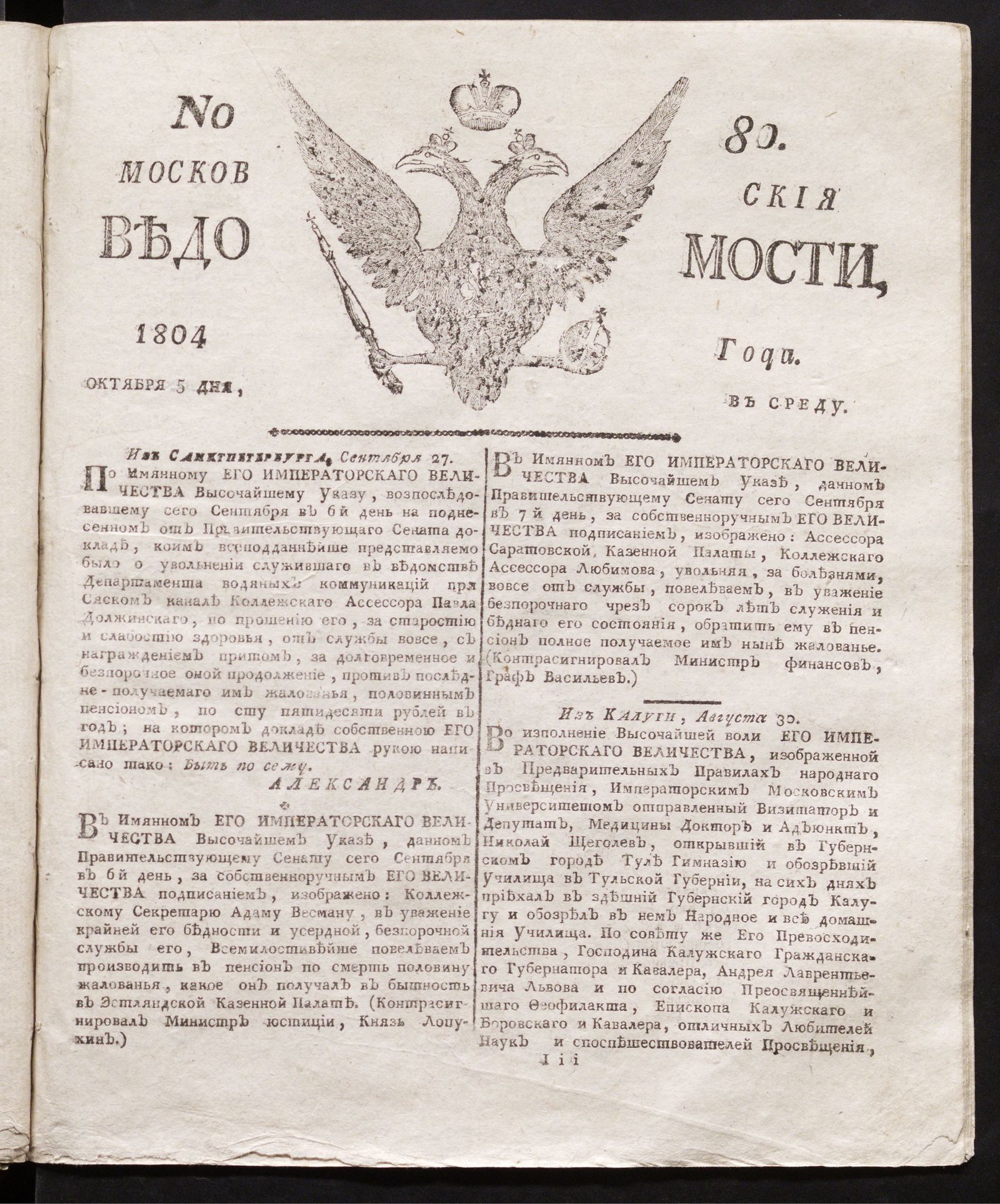 Изображение книги Московския ведомости : газета. - 1804, № 80 (5 октября)