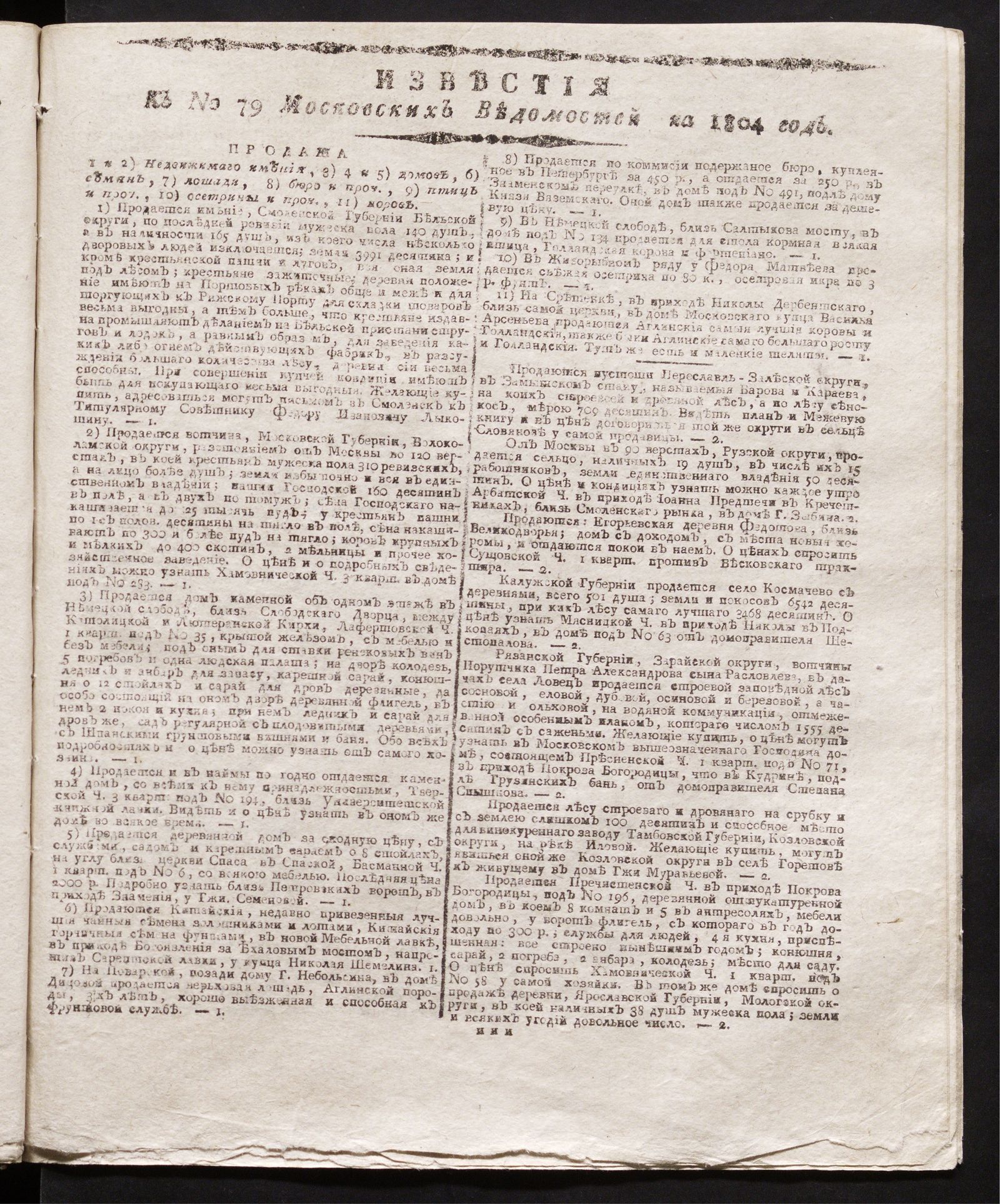 Изображение книги Известия к № 79 Московских ведомостей на 1804 год